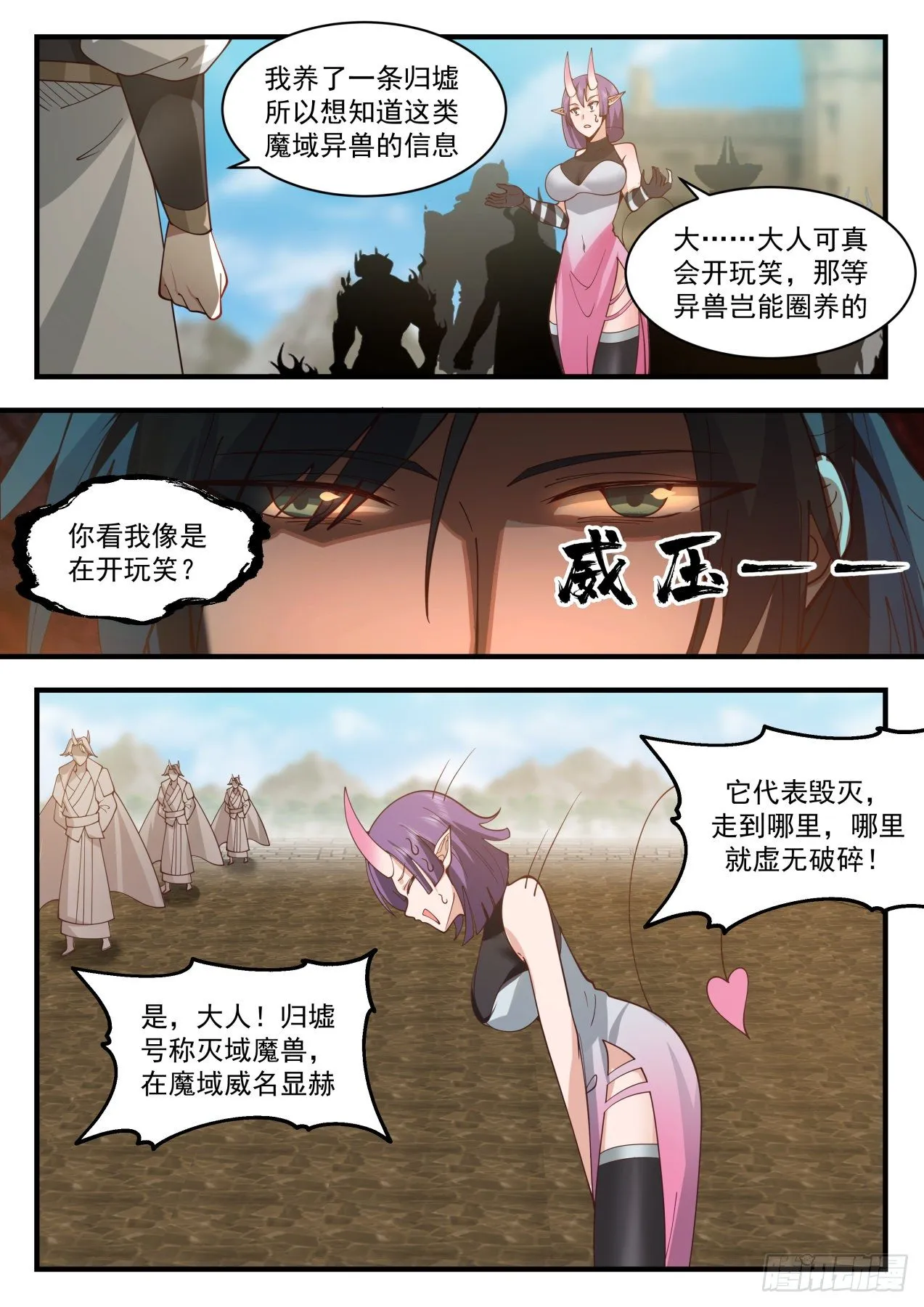 武炼巅峰免费听书完结漫画,2110 魔族再现篇-我养了条归墟4图