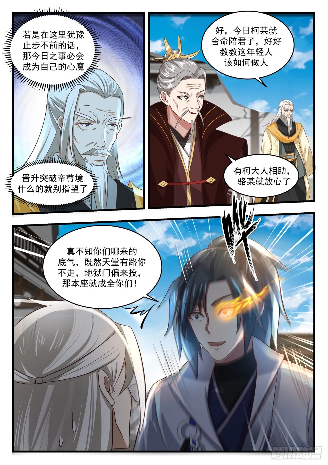 武炼巅峰漫画,1814 舍命陪君子3图