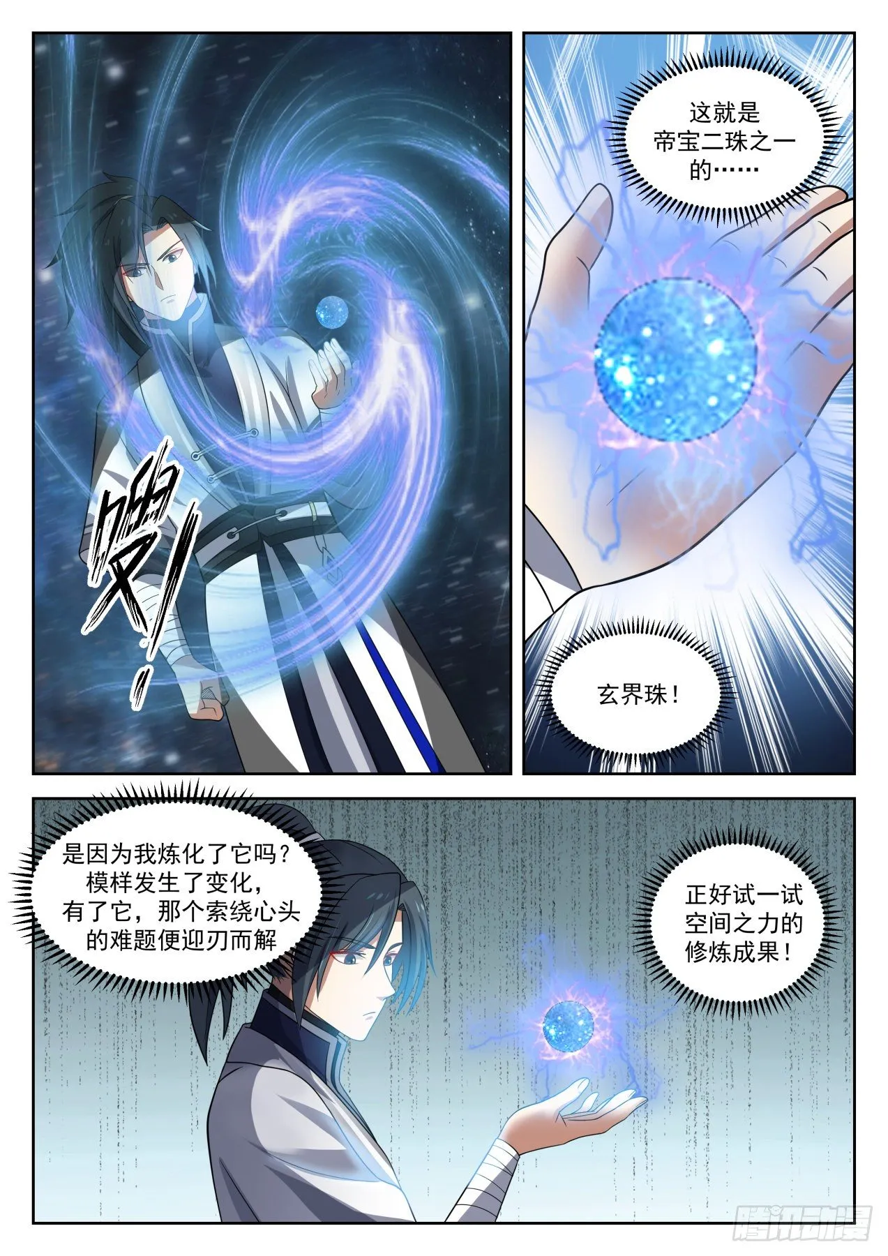 武炼巅峰漫画漫画,1359 炼化玄界珠2图