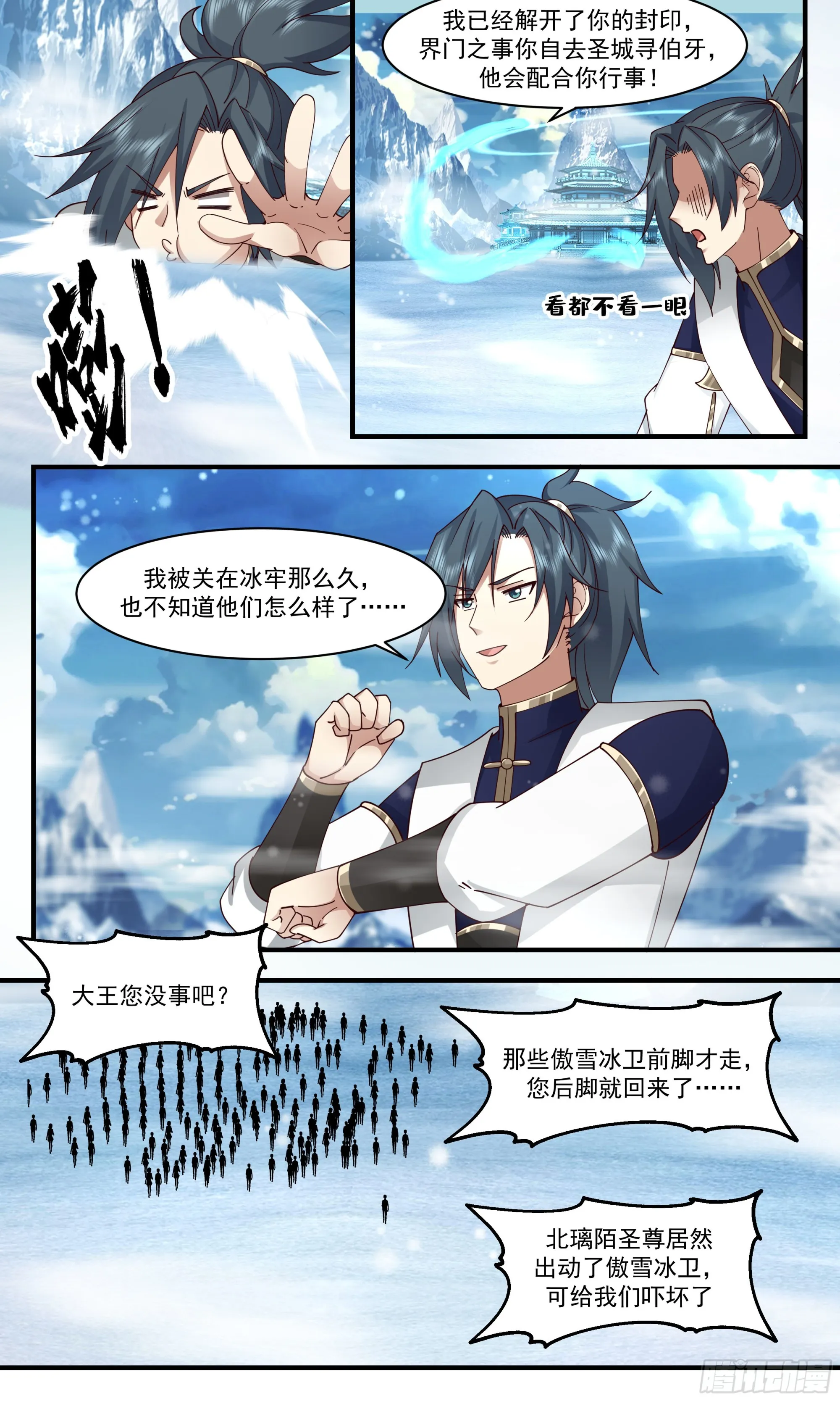 武炼巅峰动漫在线观看漫画,2408 人魔大战篇---你一定会后悔5图