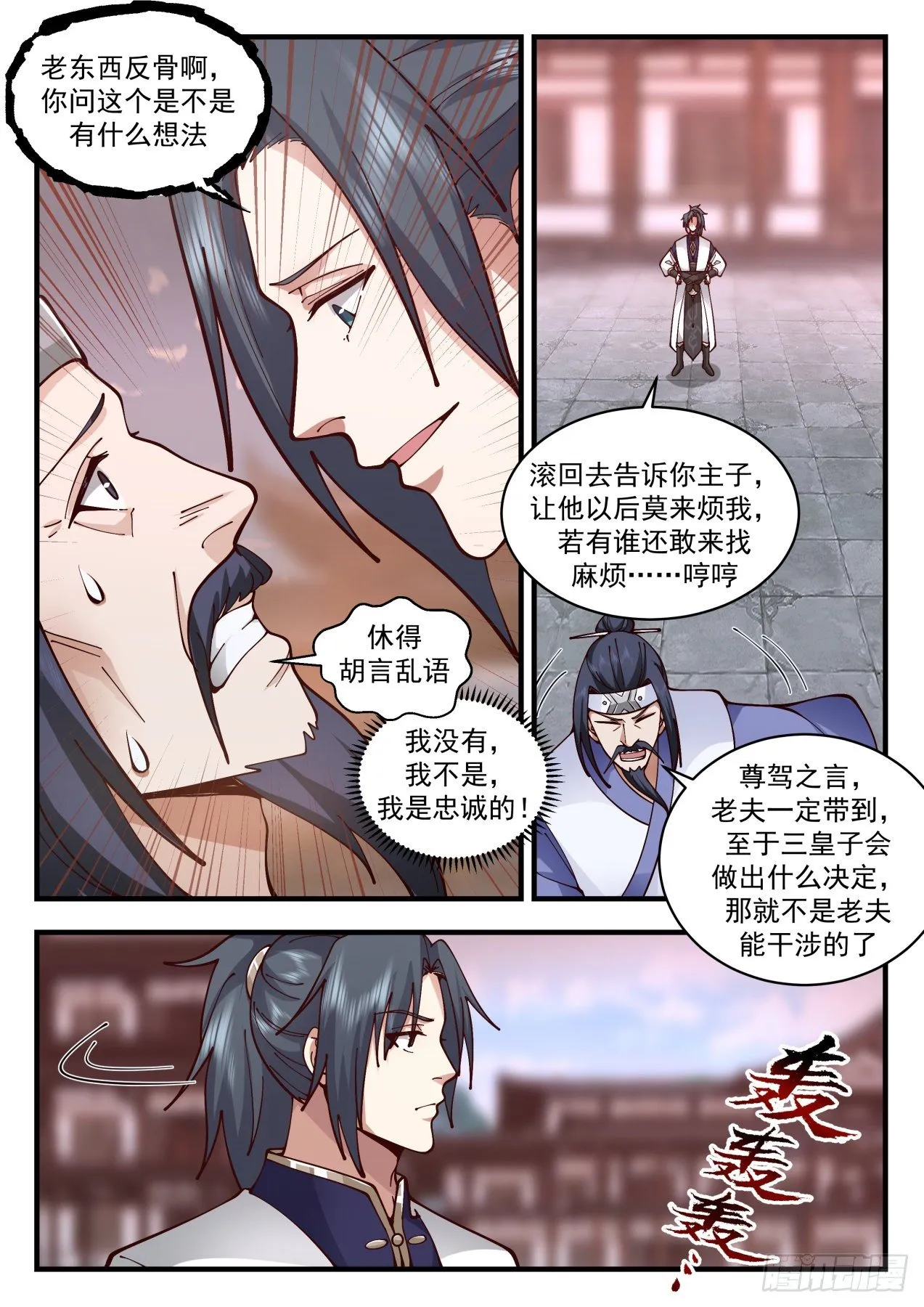 武炼巅峰动漫在线观看全集免费星辰影院漫画,2098 魔族再现篇-人皇有请3图