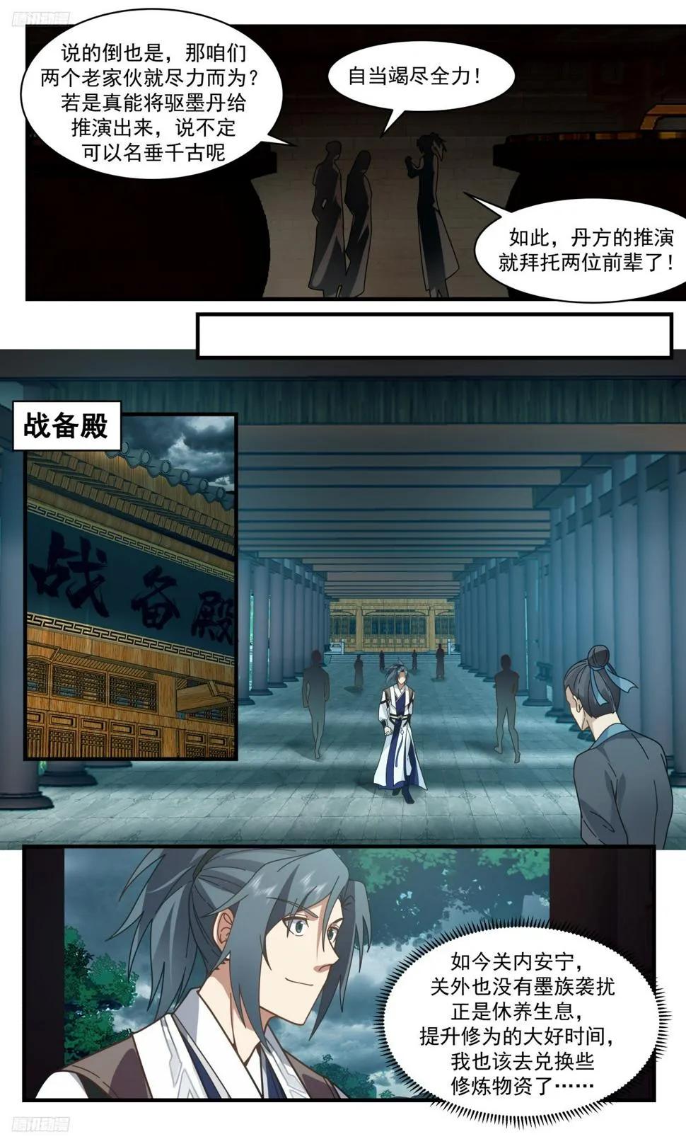 武炼巅峰漫画漫画,3104 墨之战场篇-驱墨丹4图