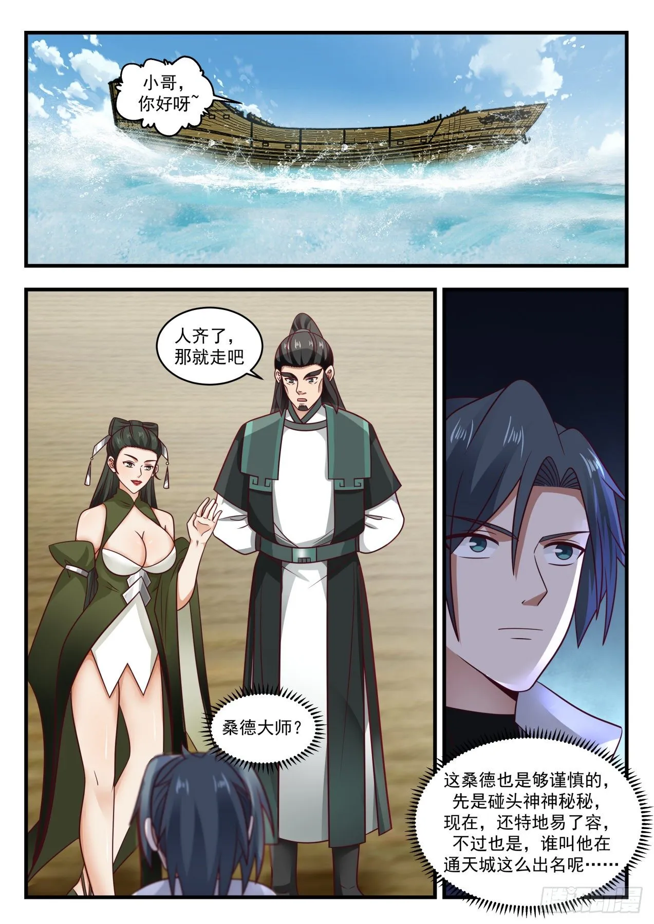 武炼巅峰漫画漫画,1845 寂虚岛篇-蛇娘子4图