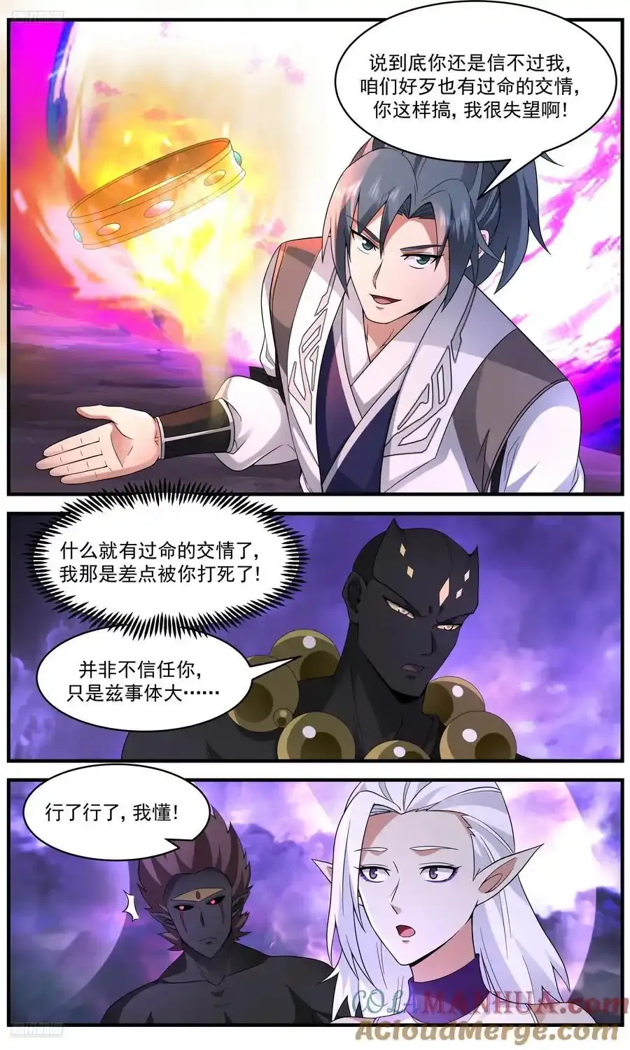 武炼巅峰动漫在线观看漫画,大决战篇-别让我失望啊！5图