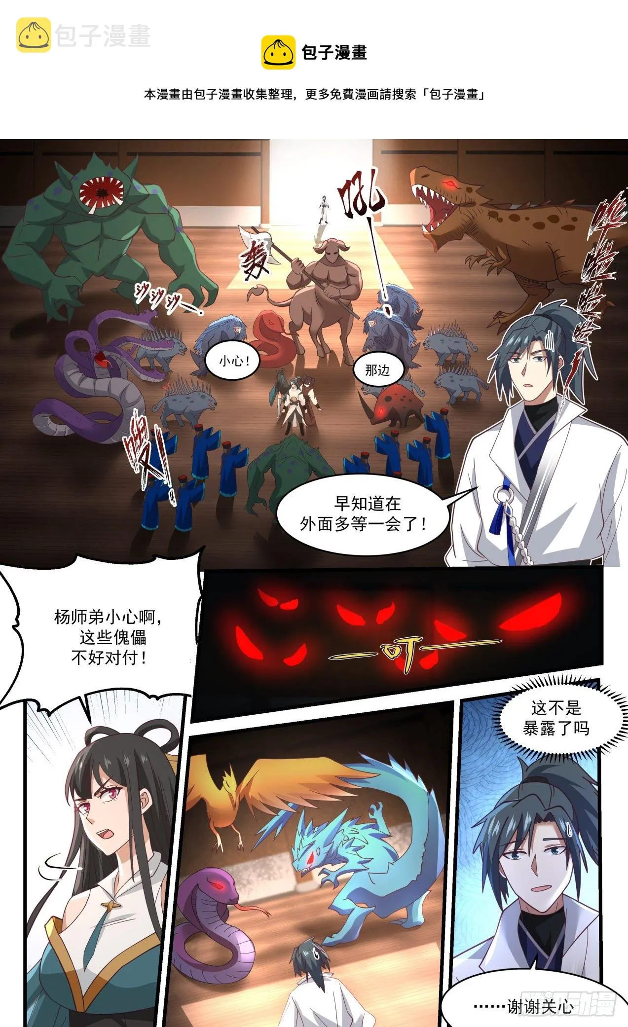 武炼巅峰漫画漫画,1744 五角星印5图