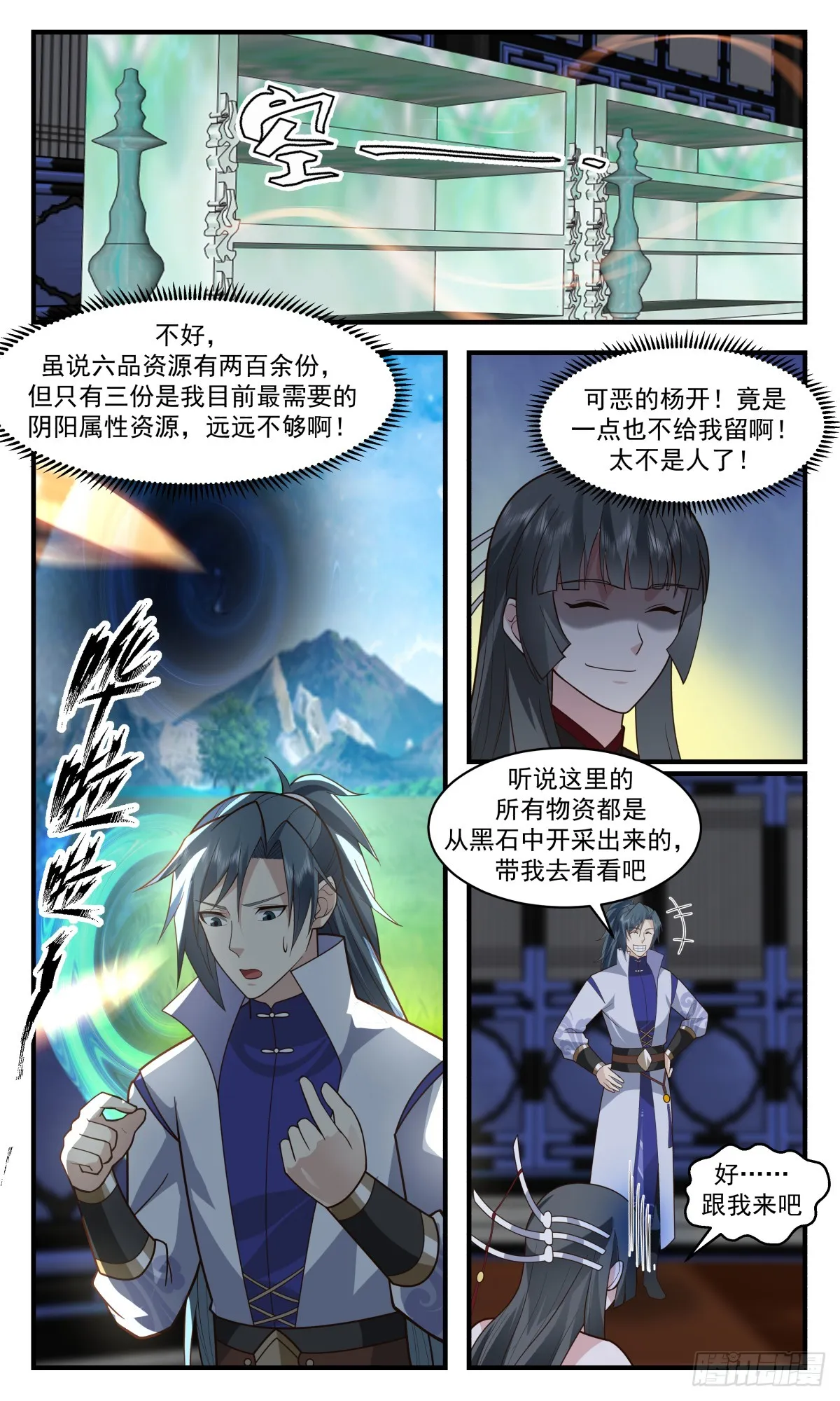 武炼巅峰漫画漫画,2860 无尽鏖战篇-收入囊中5图