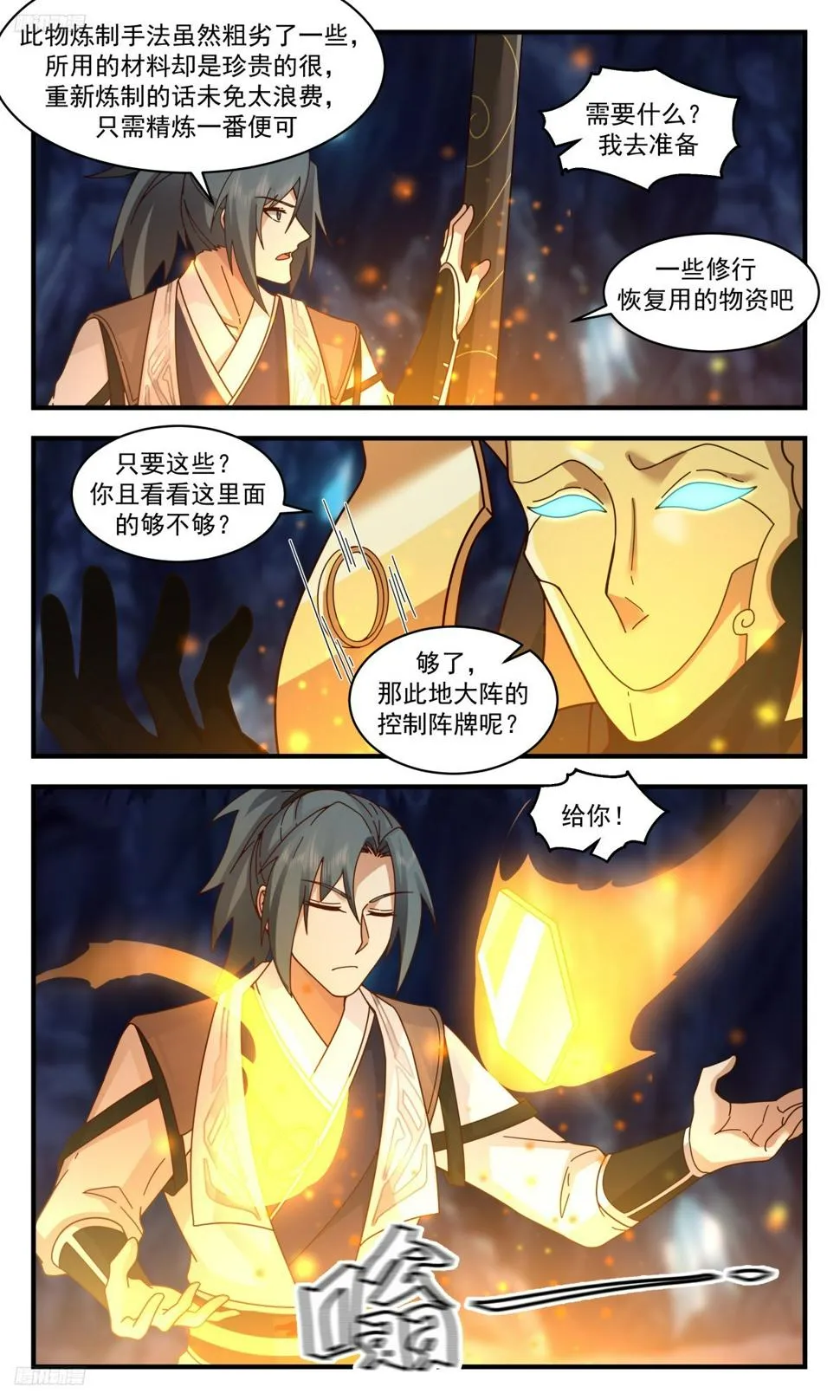 武炼巅峰动漫在线观看漫画,3126 墨之战场篇-千锤百炼3图