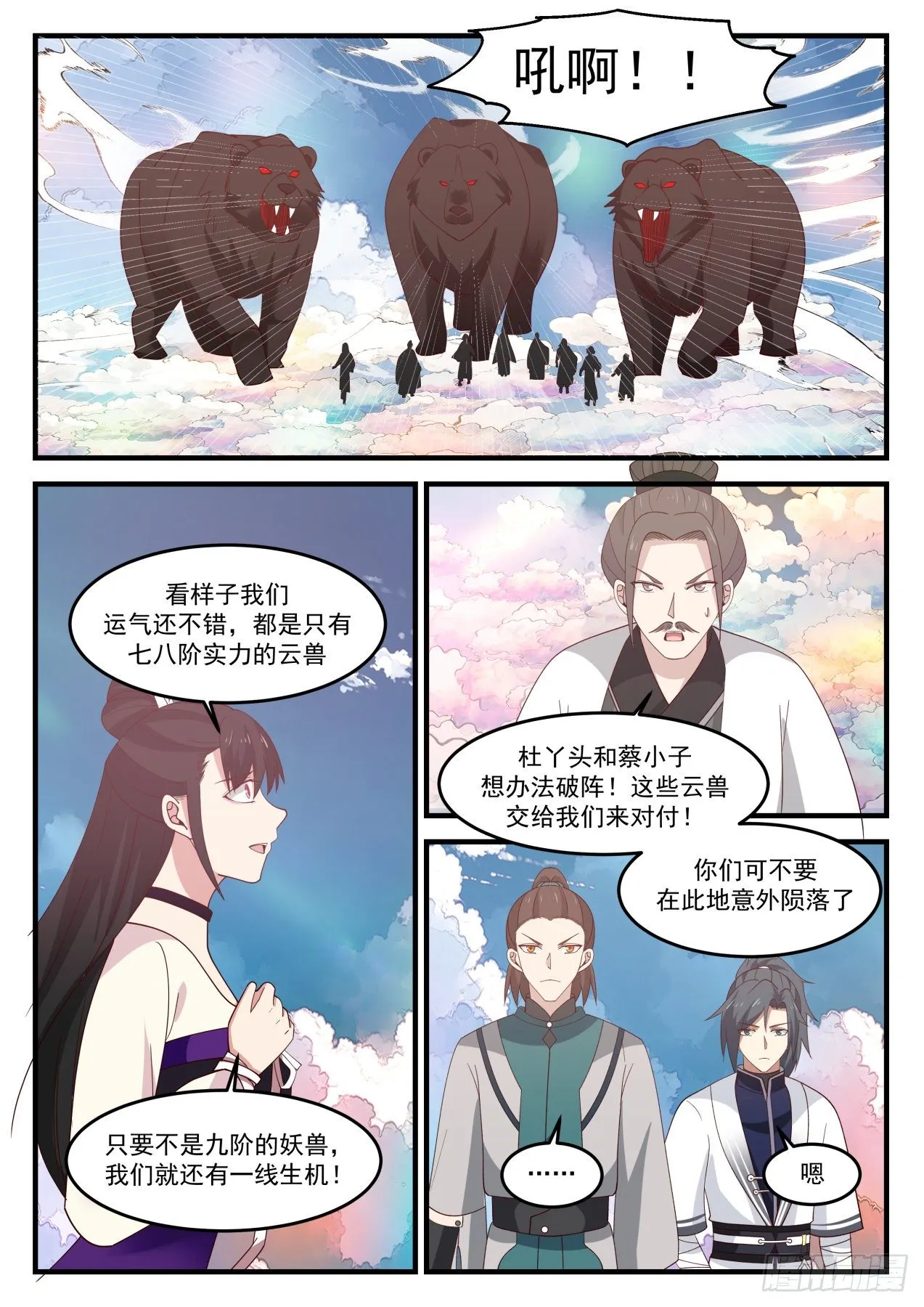 武炼巅峰漫画漫画,1245 分光云海阵1图