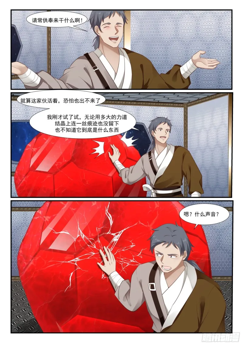 武炼巅峰动漫在线观看全集免费星辰影院漫画,982 被人捡了2图