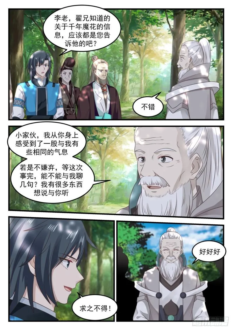 武炼巅峰漫画漫画,681 竟然是他4图