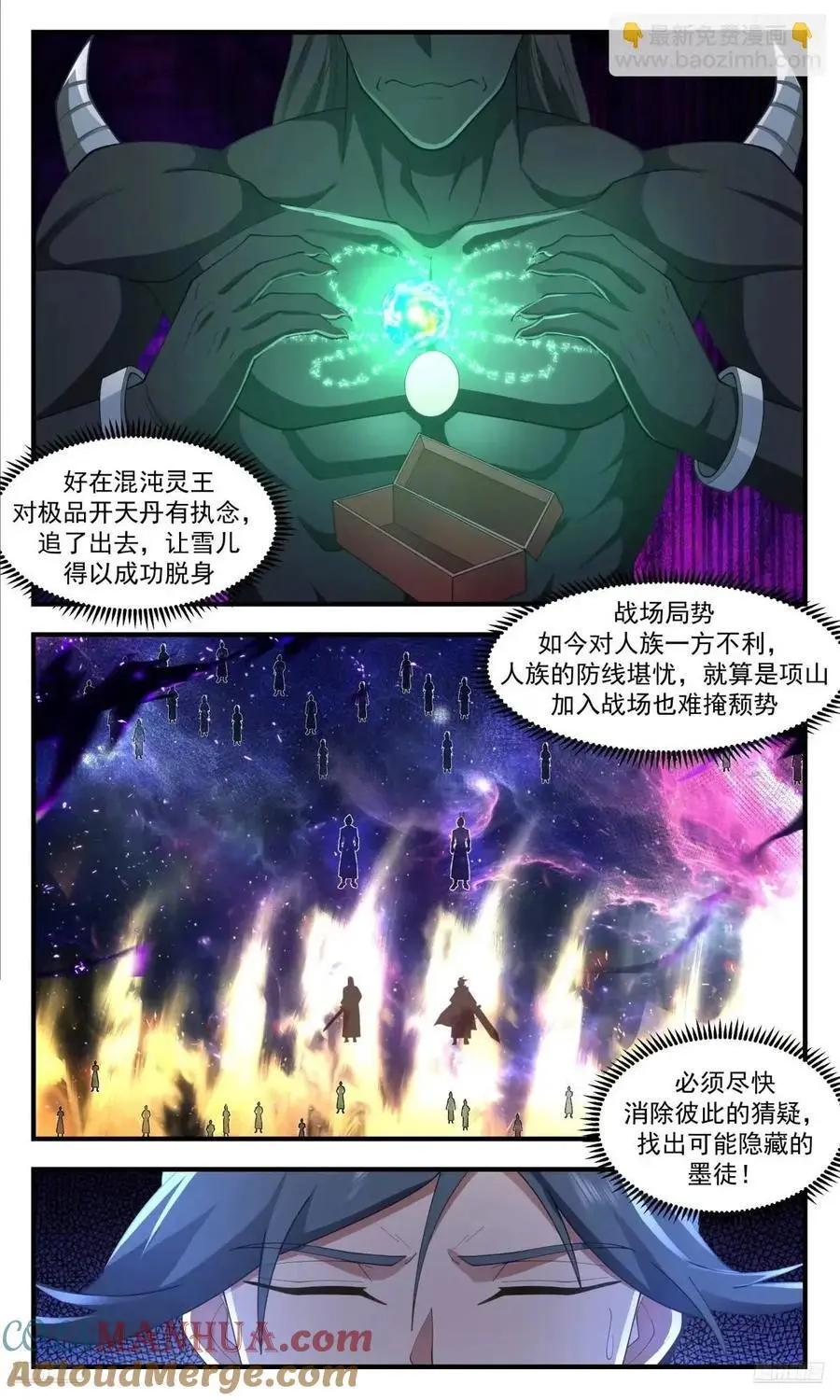 武炼巅峰动漫在线观看全集免费星辰影院漫画,大决战篇-全力以赴5图