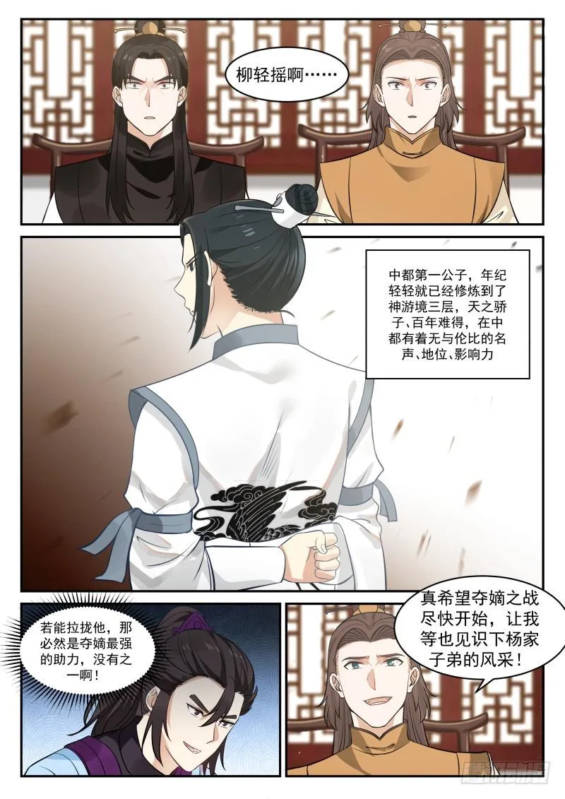 武炼巅峰动漫在线观看漫画,344 中都第一公子2图