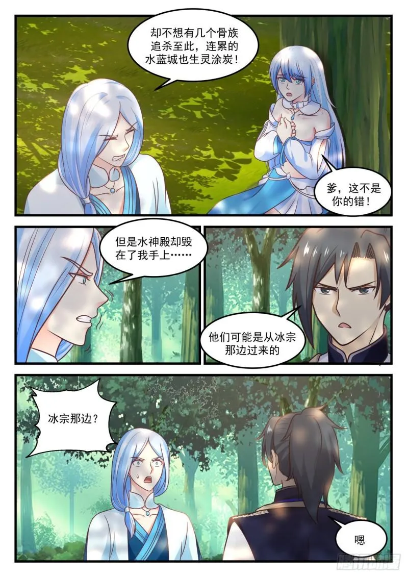 武炼巅峰动漫在线观看漫画,819 变天了！2图