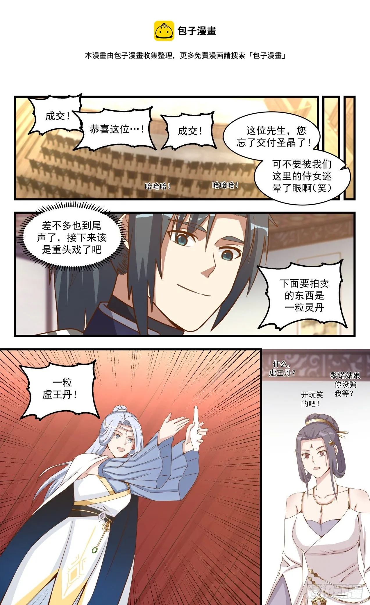 武炼巅峰漫画漫画,1516 天价虚王丹4图