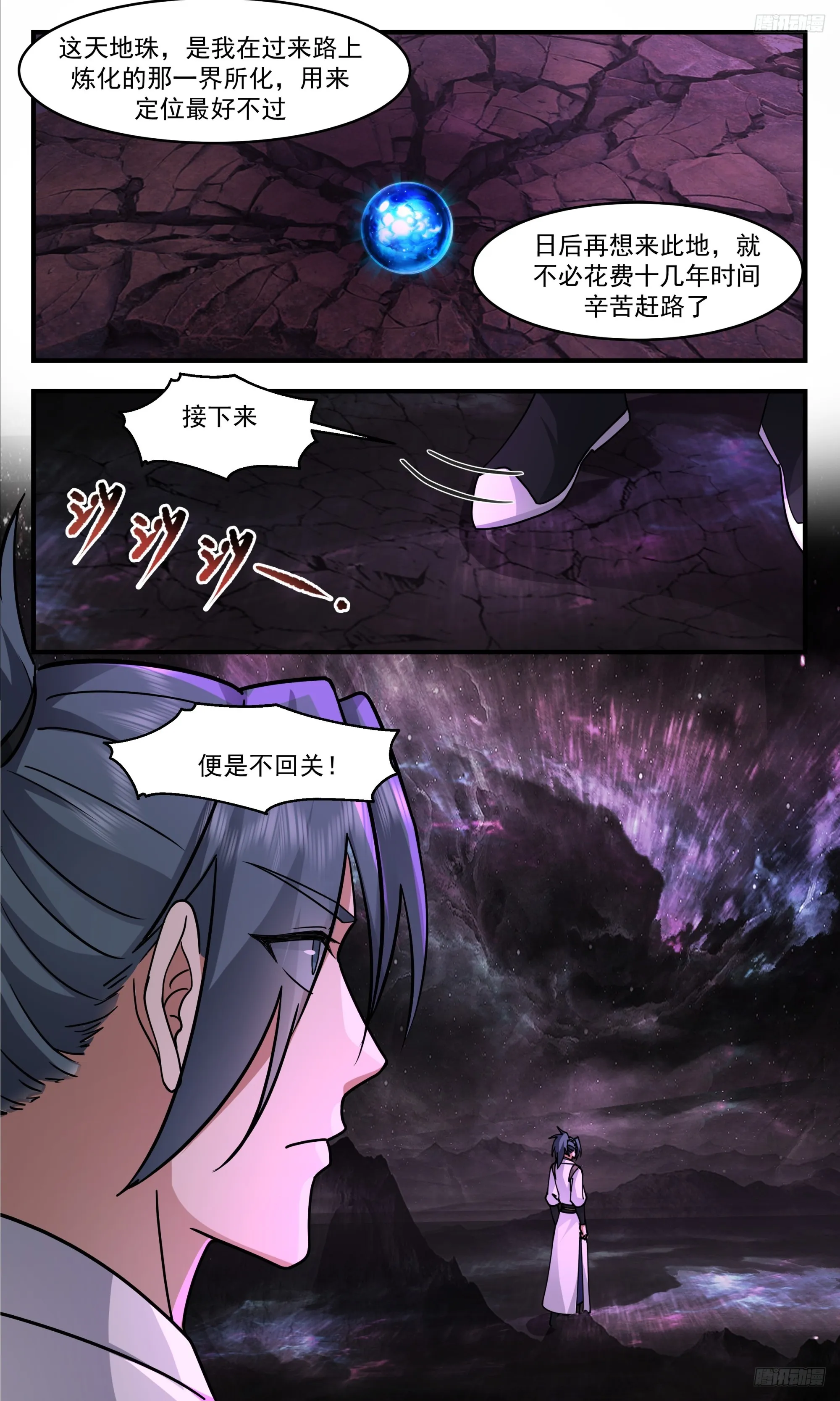 武炼巅峰动漫在线观看漫画,3348 人族远征篇-直捣黄龙1图