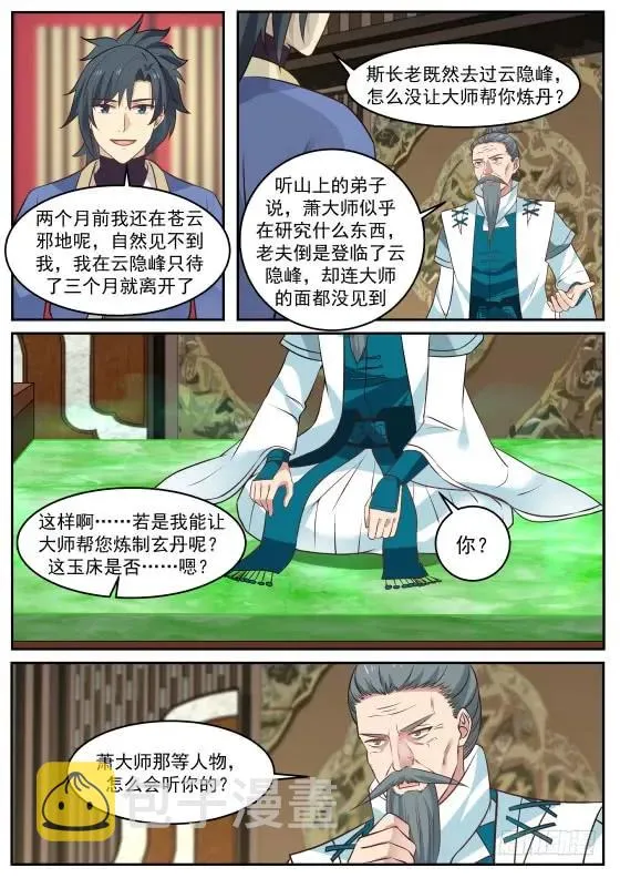 武炼巅峰漫画,317 阵法2图