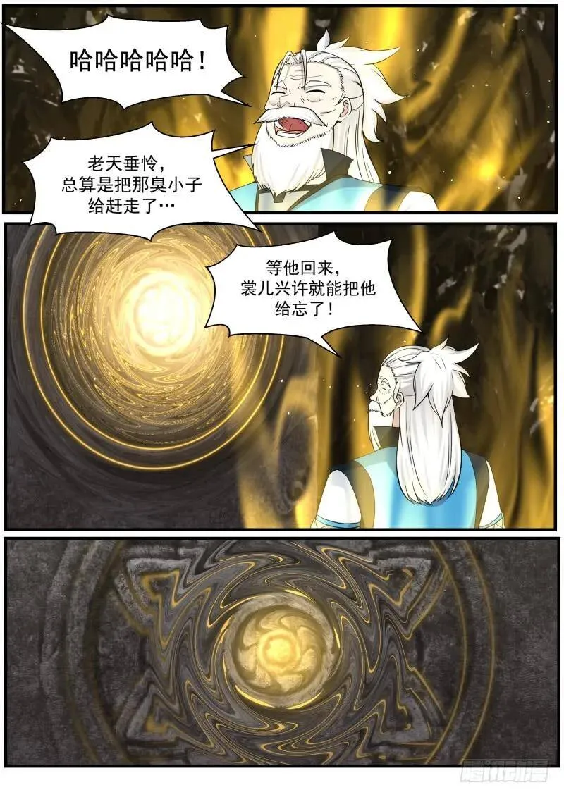 武炼巅峰漫画漫画,144 前往修炼5图