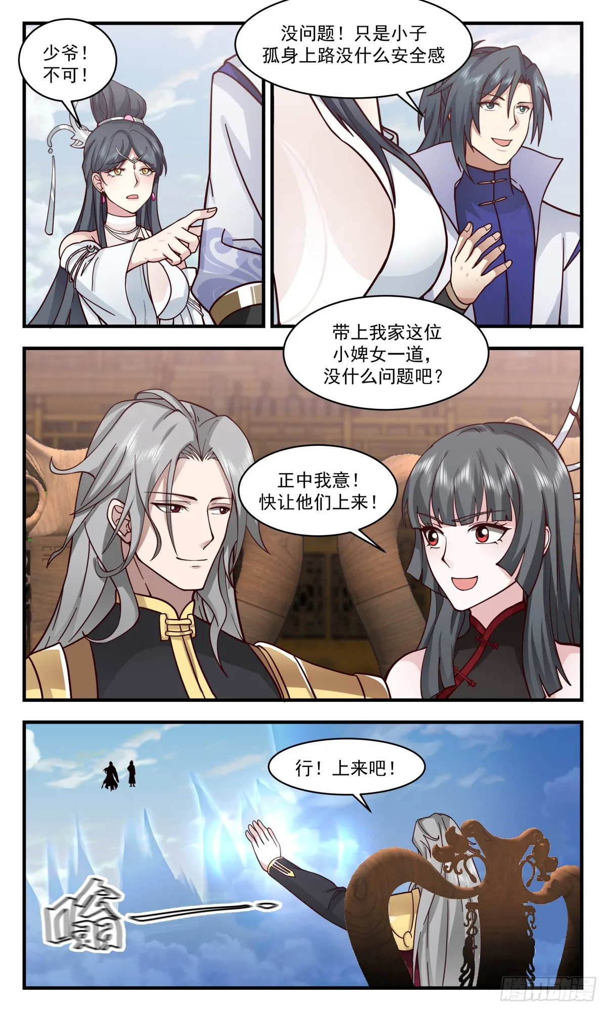 武炼巅峰漫画漫画,2767 众矢之的篇-棋行险招2图