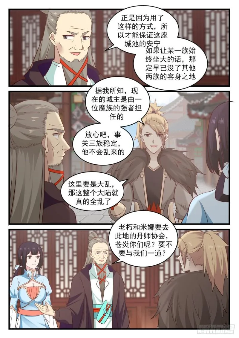 武炼巅峰漫画漫画,668 浮云城3图