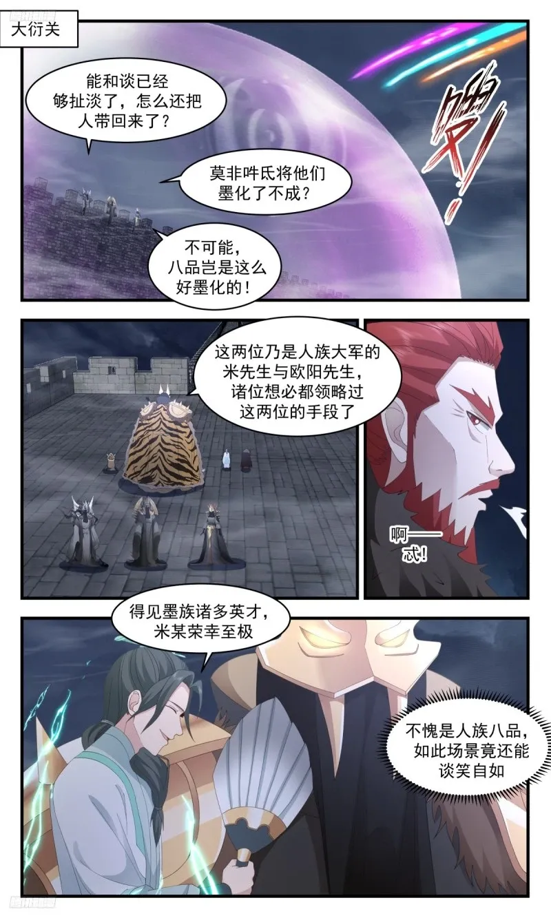 武炼巅峰漫画漫画,3204 墨之战场篇-收复大衍3图