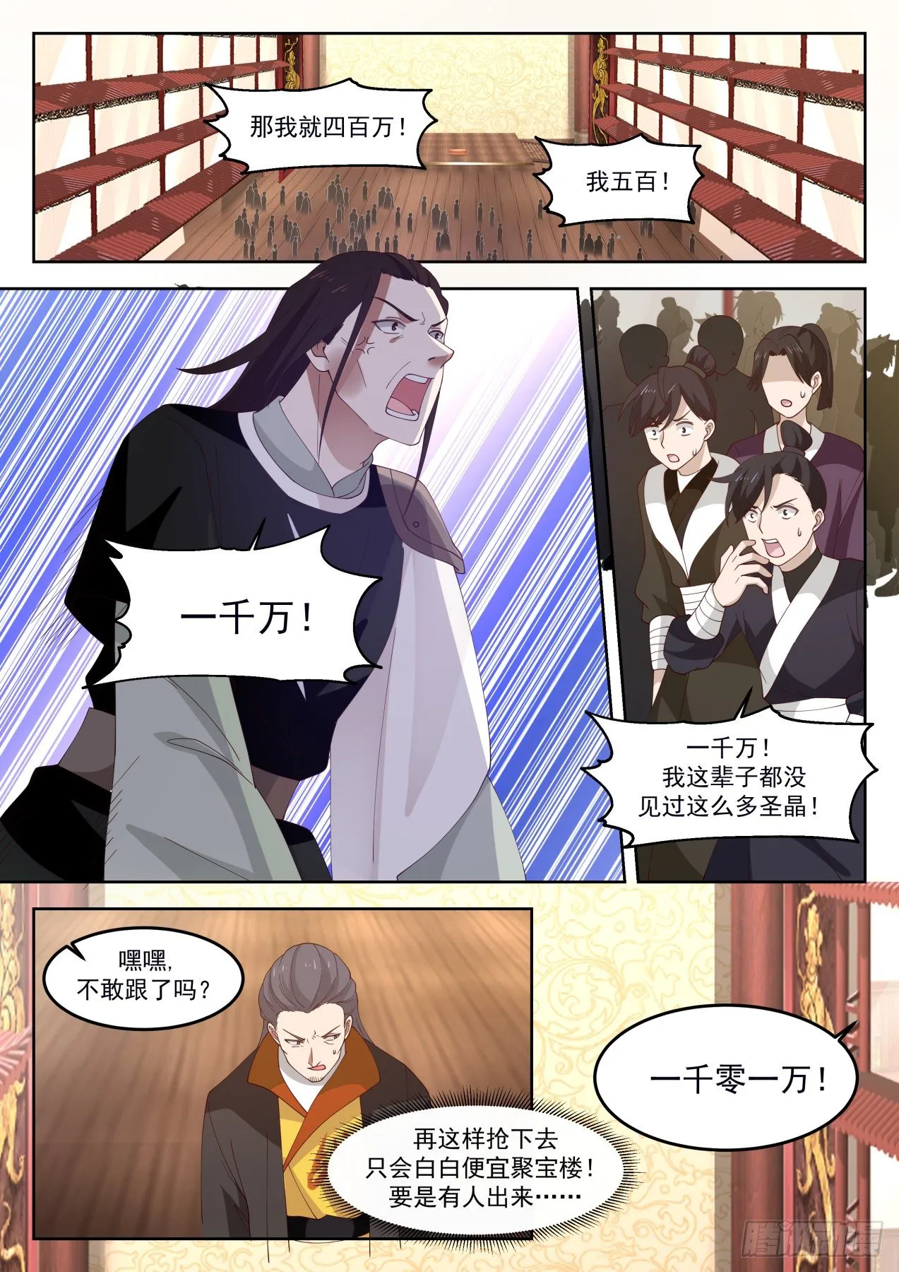 武炼巅峰动漫在线观看全集免费星辰影院漫画,1272 又见陆叶2图