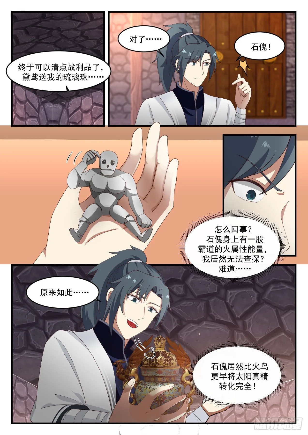 武炼巅峰动漫在线观看全集免费星辰影院漫画,1232 圣王三层境3图