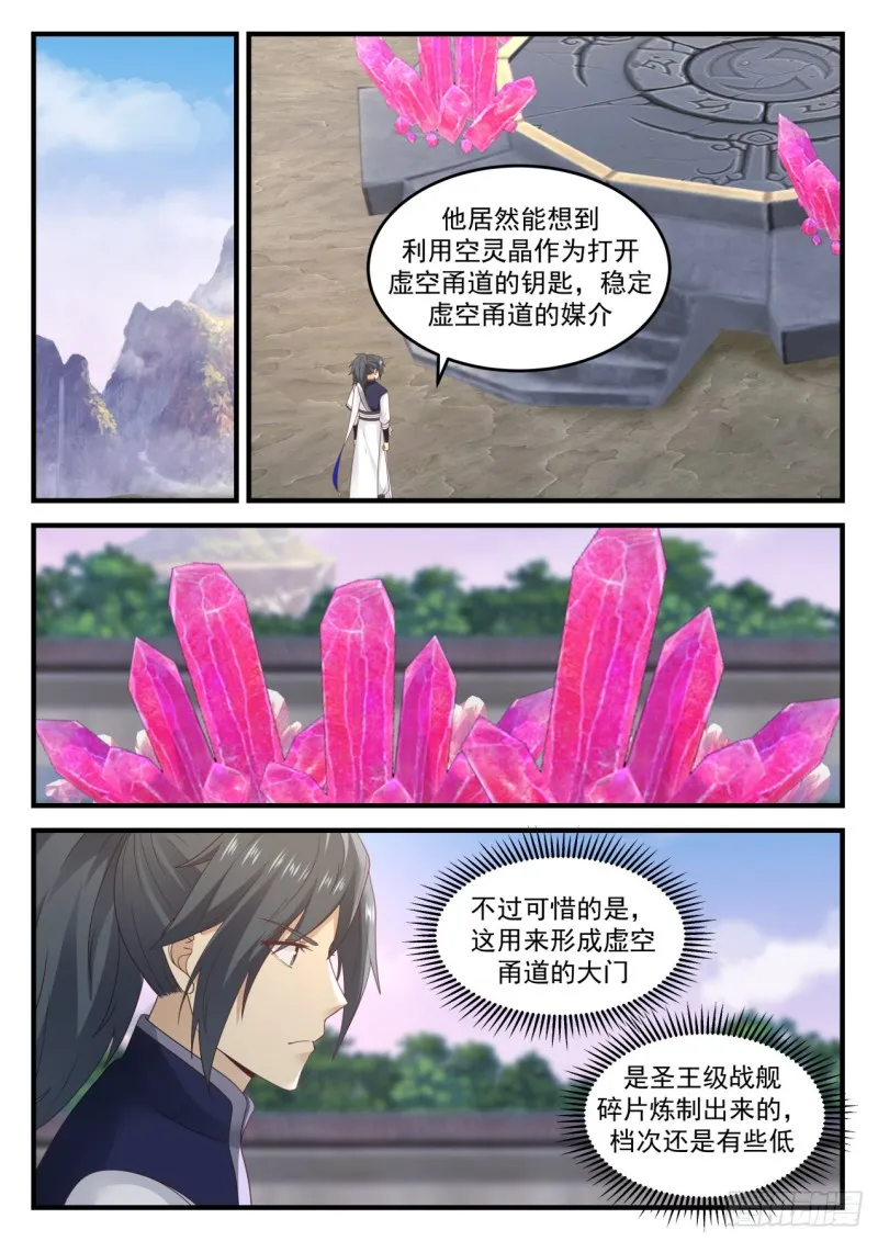 武炼巅峰漫画漫画,892 新生魔焰2图