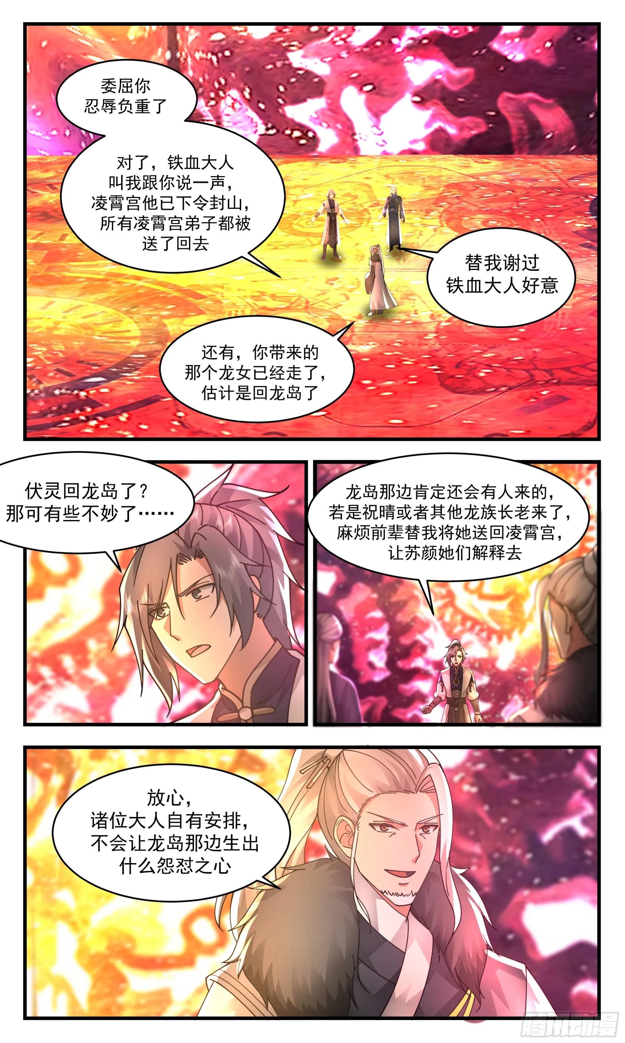 武炼巅峰漫画,2366 人魔大战篇---生死相随3图