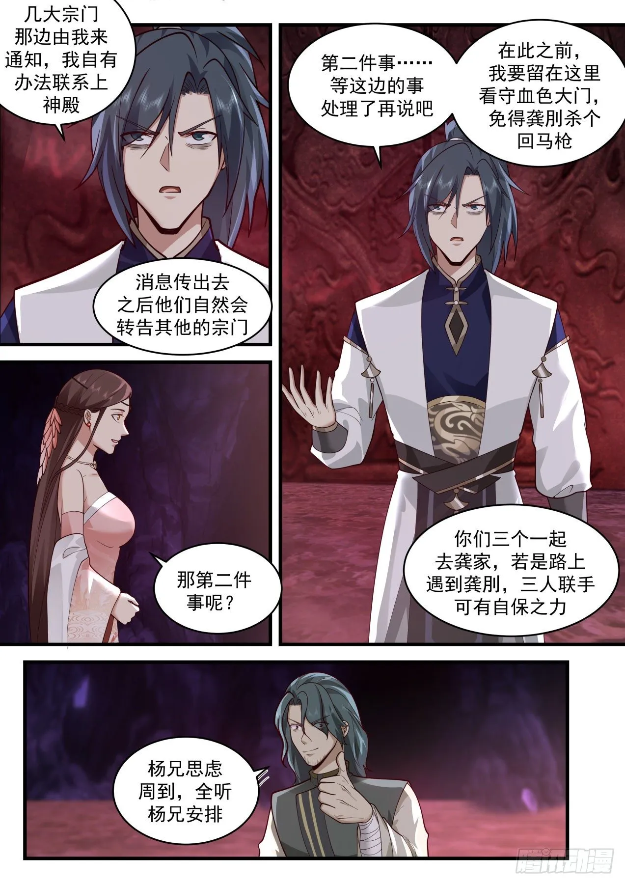 武炼巅峰免费听书完结漫画,2072 魔族再现篇-狡猾魔念3图