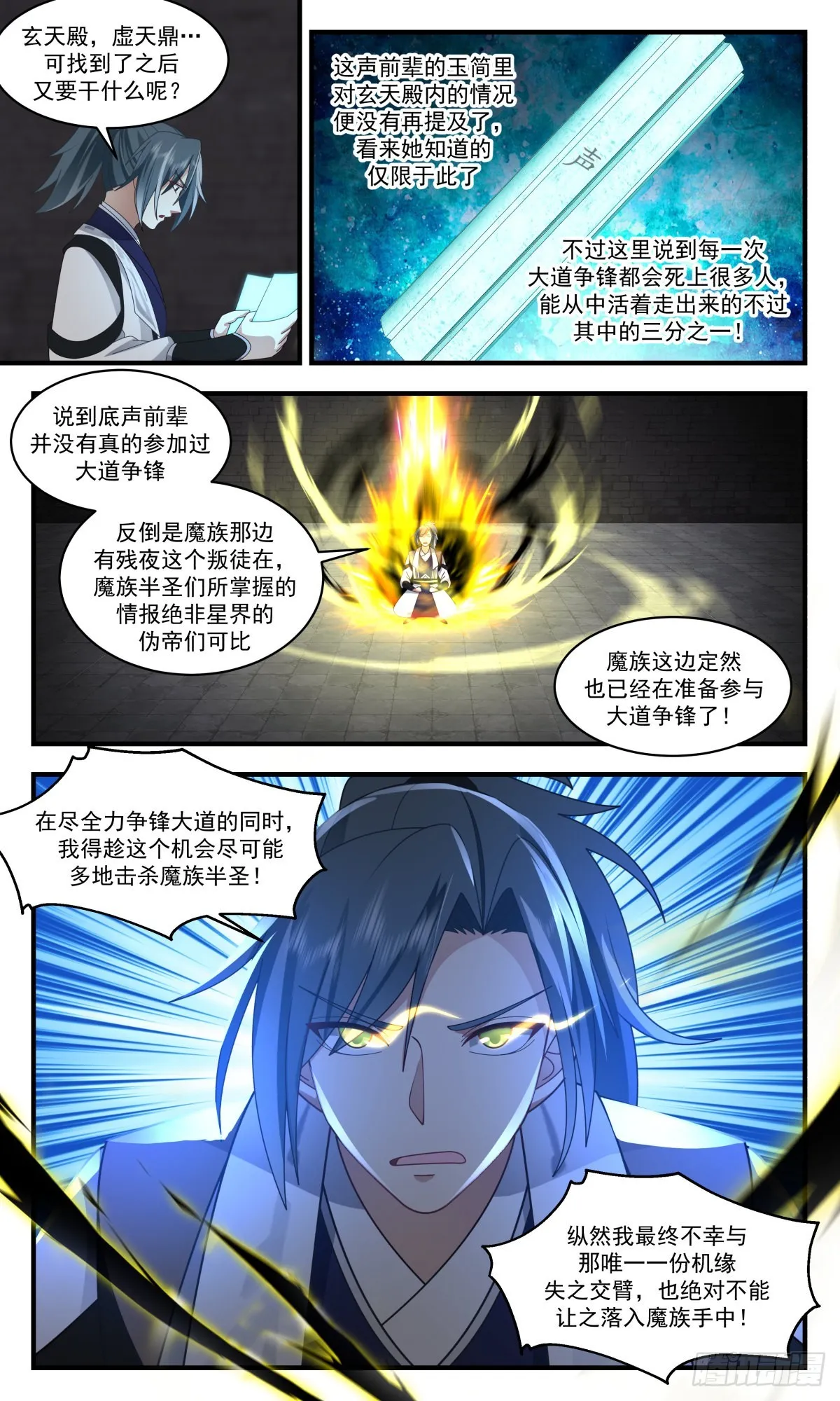 武炼巅峰漫画,2543 人魔大战篇---玄天殿开3图