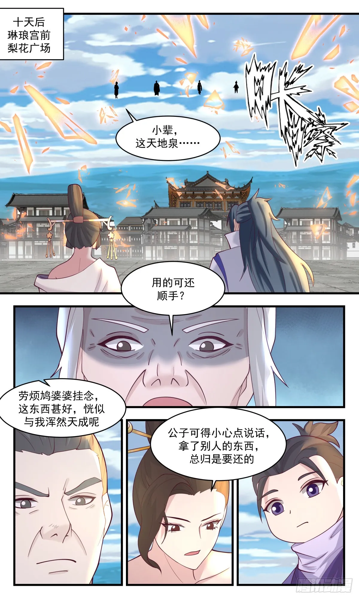 武炼巅峰漫画漫画,2909 重返破碎天篇-一根绳上的蚂蚱1图