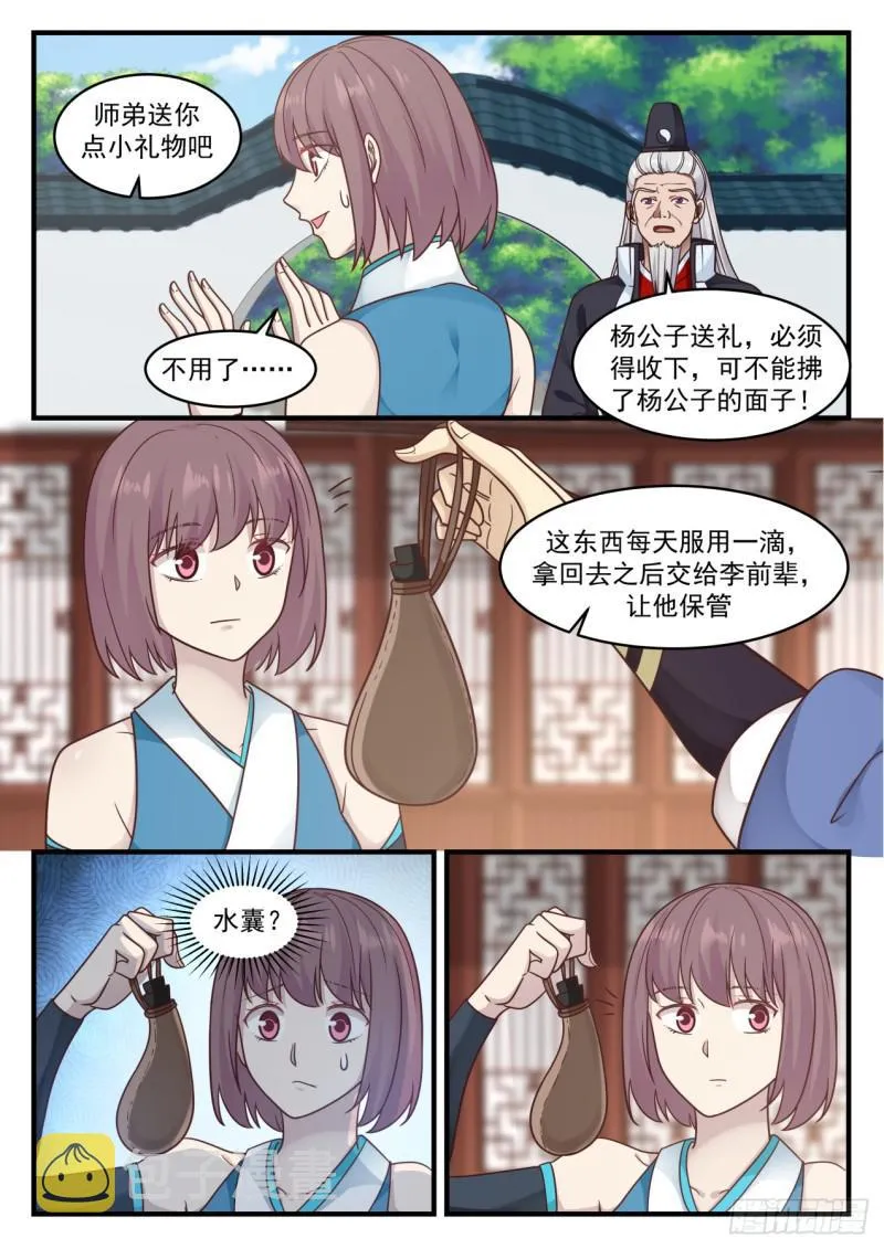 武炼巅峰漫画漫画,570 飞黄腾达5图