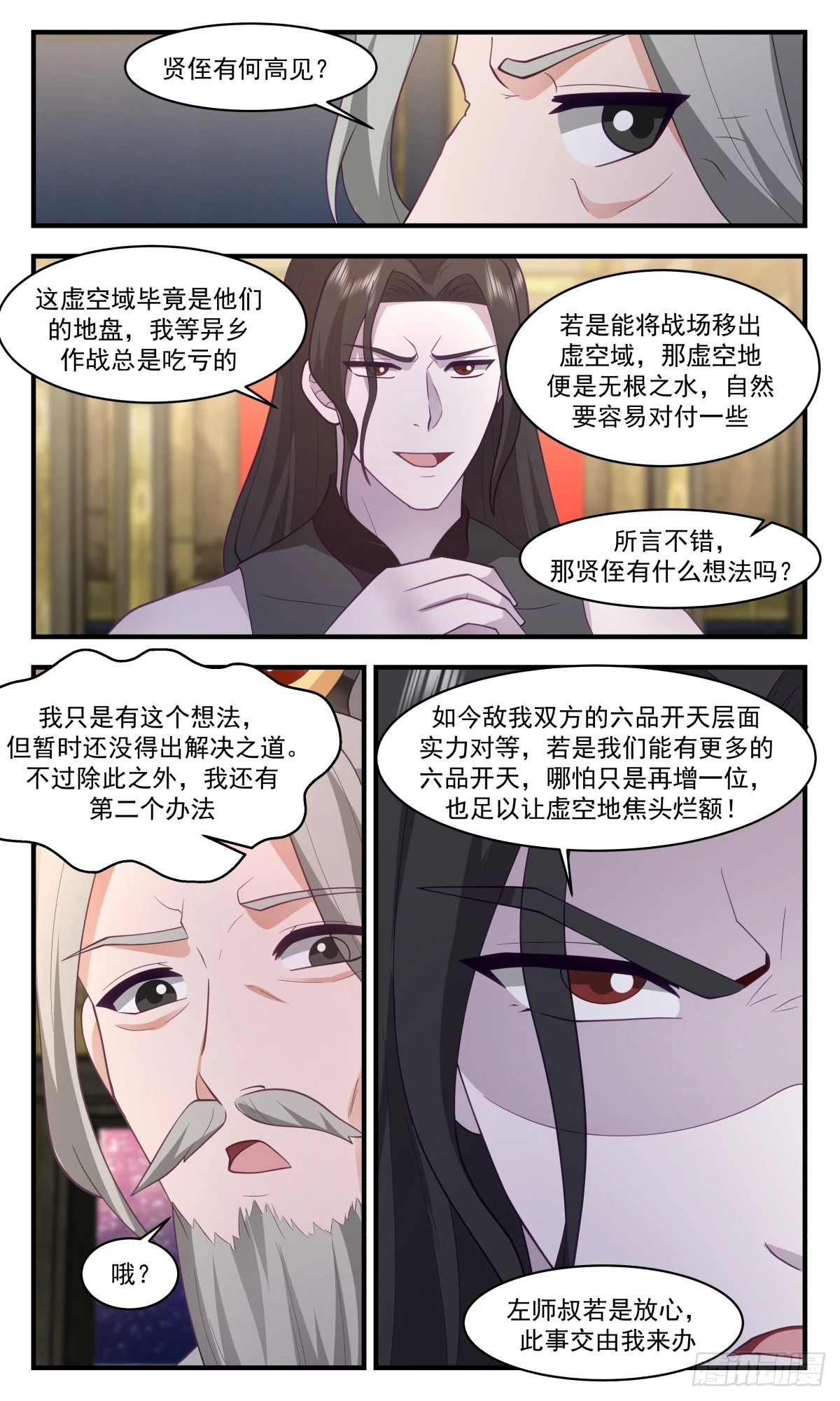 武炼巅峰免费听书完结漫画,2871 无尽鏖战篇-搜魂3图