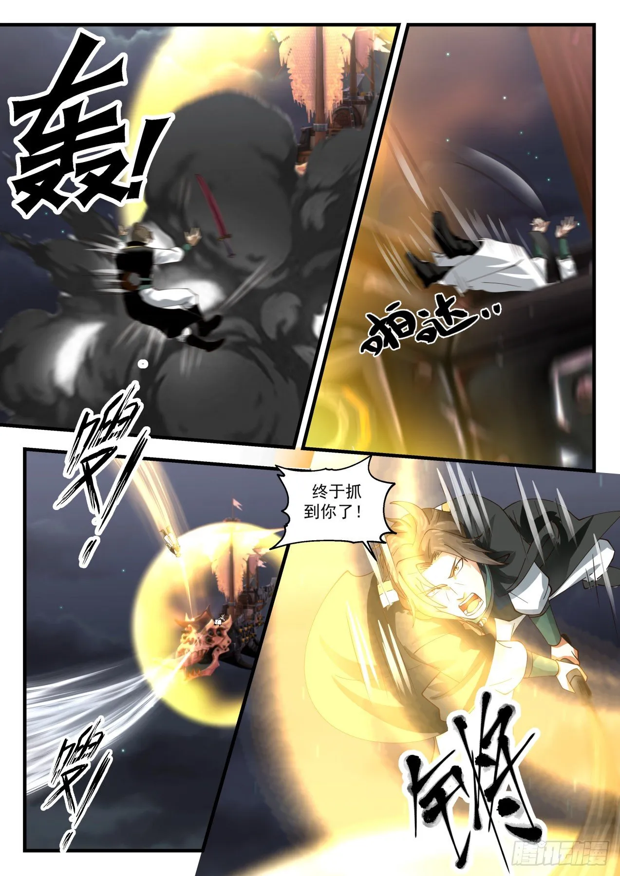 武炼巅峰漫画,1636 被发现了？！4图