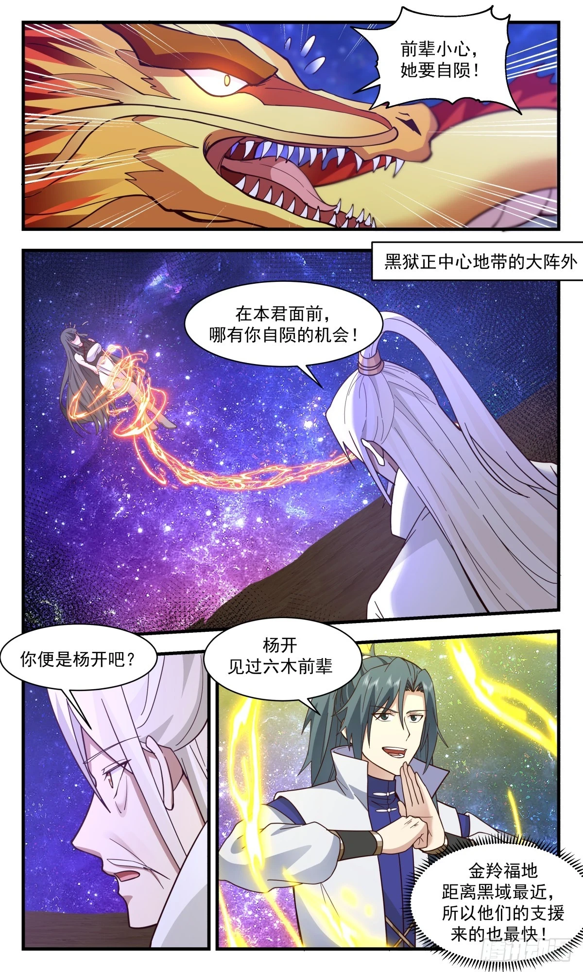 武炼巅峰动漫在线观看全集免费星辰影院漫画,3018 黑域篇-六木神君2图