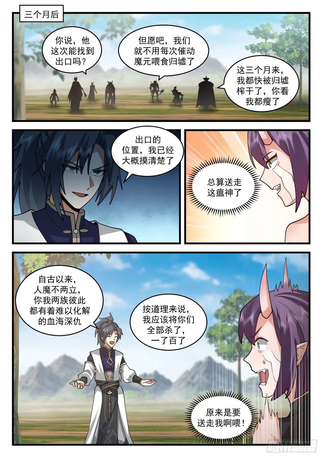 武炼巅峰免费听书完结漫画,2112 魔族再现篇-虚空裂缝1图