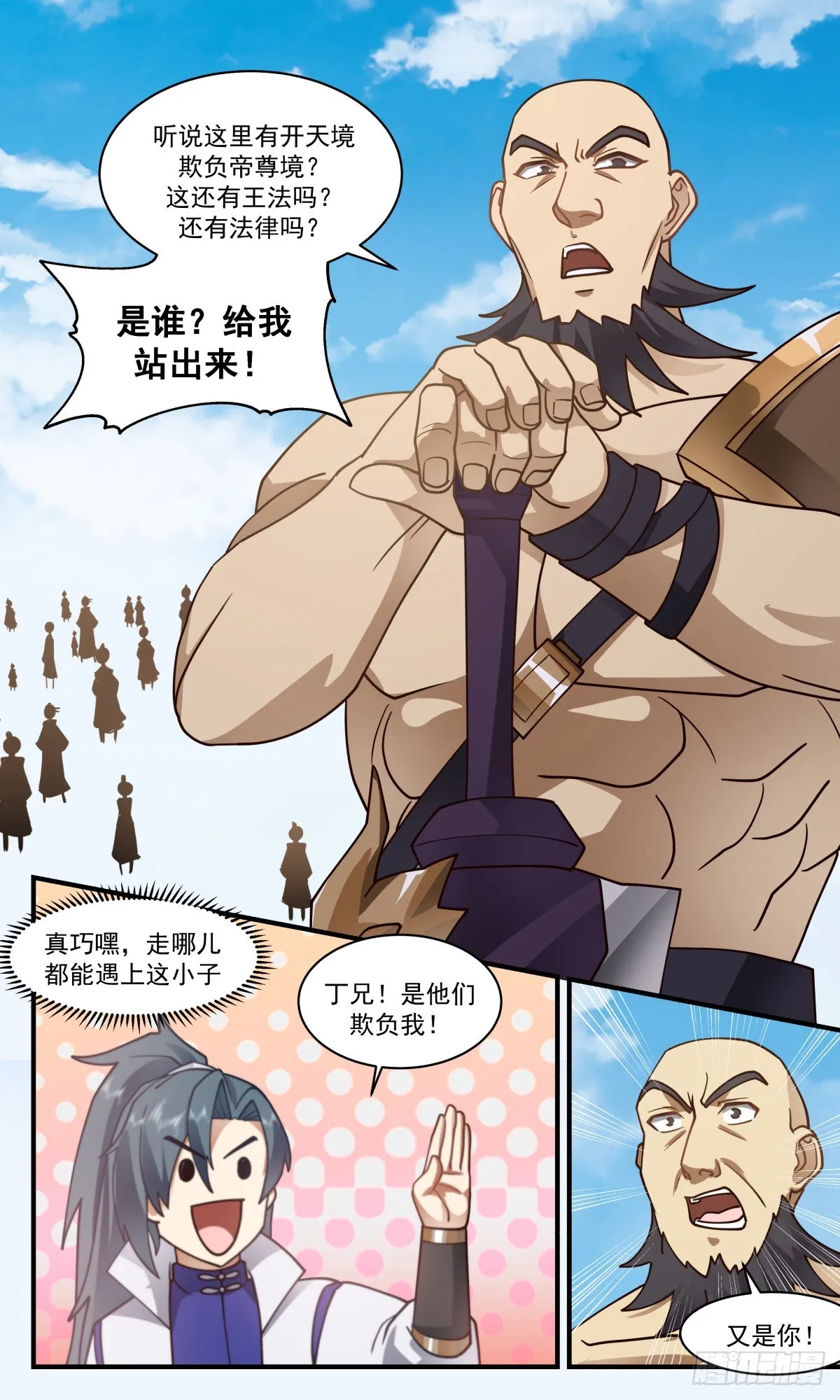 武炼巅峰免费听书完结漫画,2656 太墟境篇-又遇丁乙3图