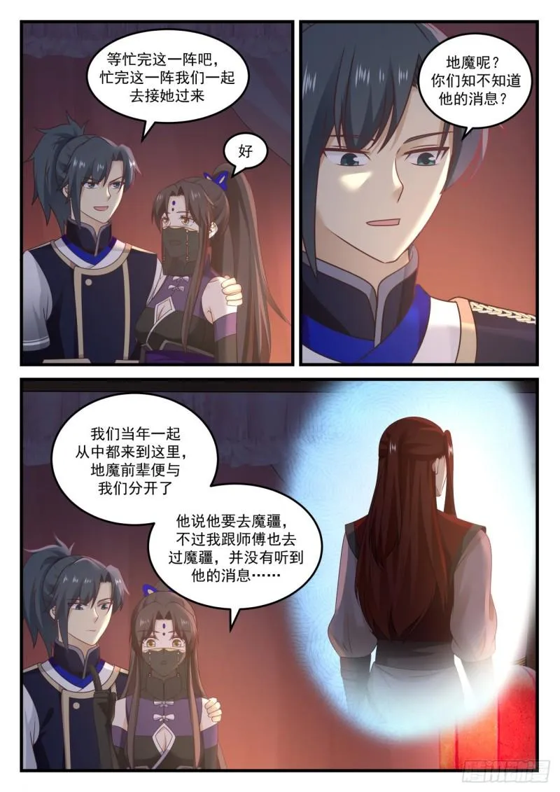 武炼巅峰漫画漫画,776 就这样挺好4图