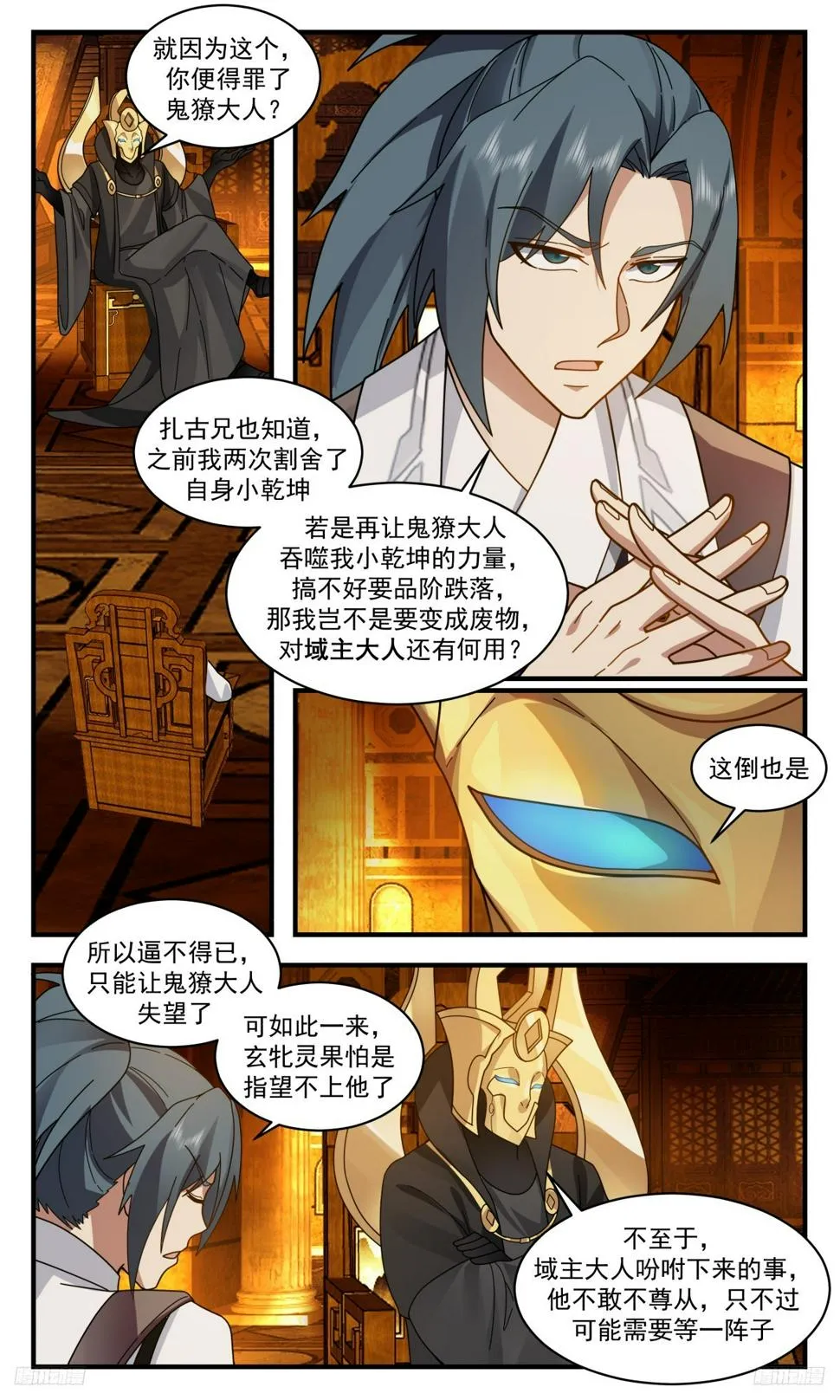 武炼巅峰漫画漫画,3125 墨之战场篇-生财之道5图