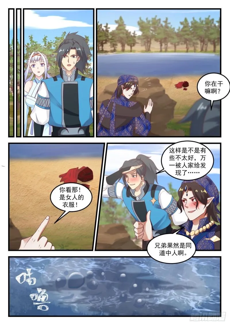 武炼巅峰动漫在线观看全集免费星辰影院漫画,716 沙海3图