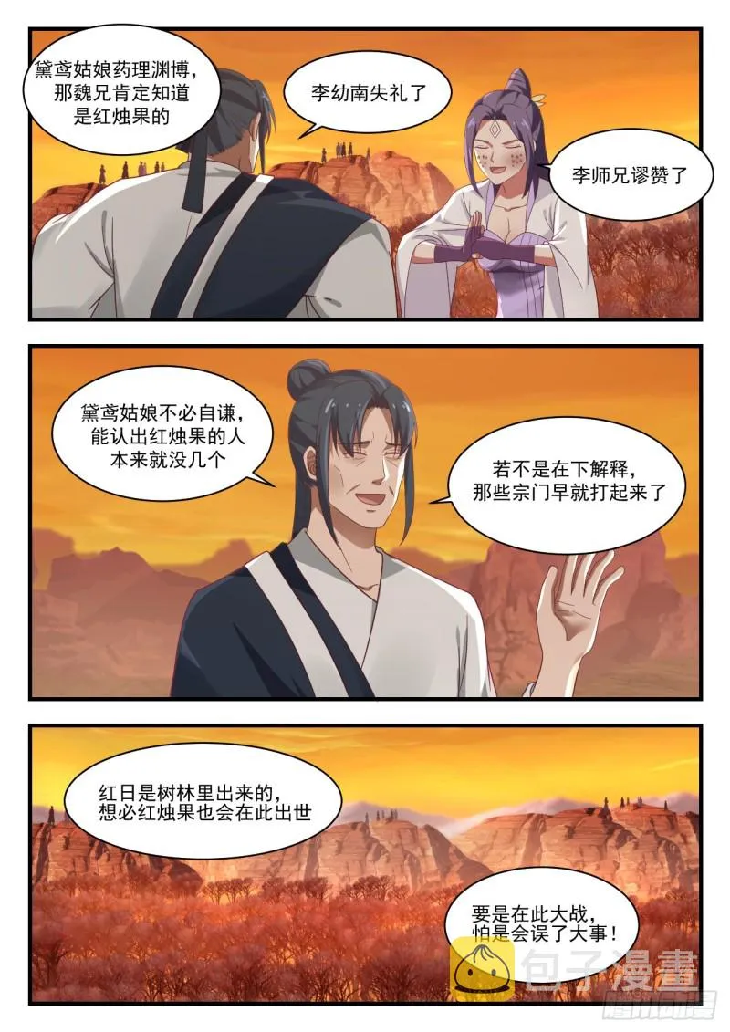 武炼巅峰动漫在线观看全集免费星辰影院漫画,1124 各自为营4图