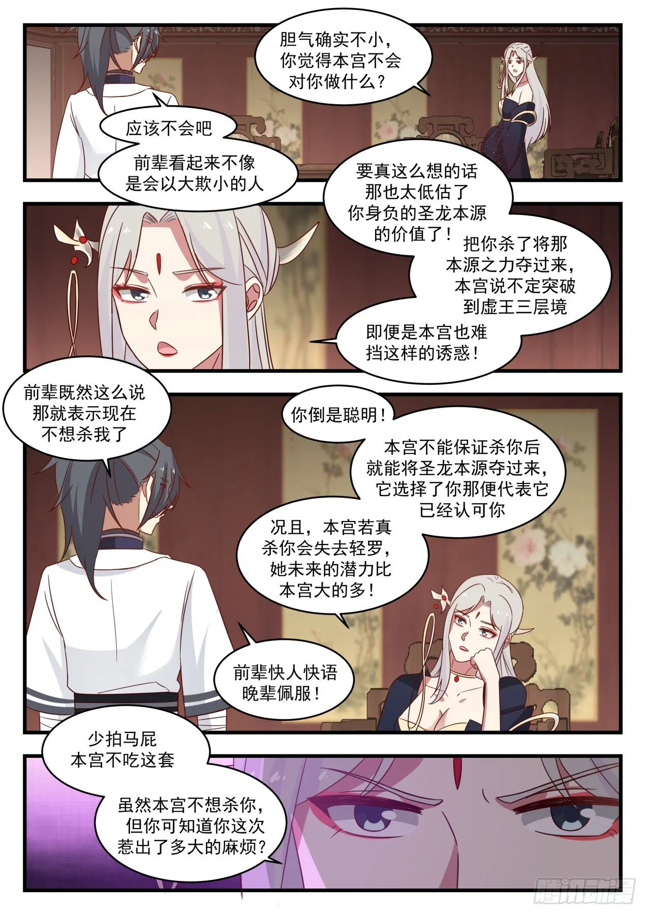 武炼巅峰动漫在线观看全集免费星辰影院漫画,1383 半个妖族2图