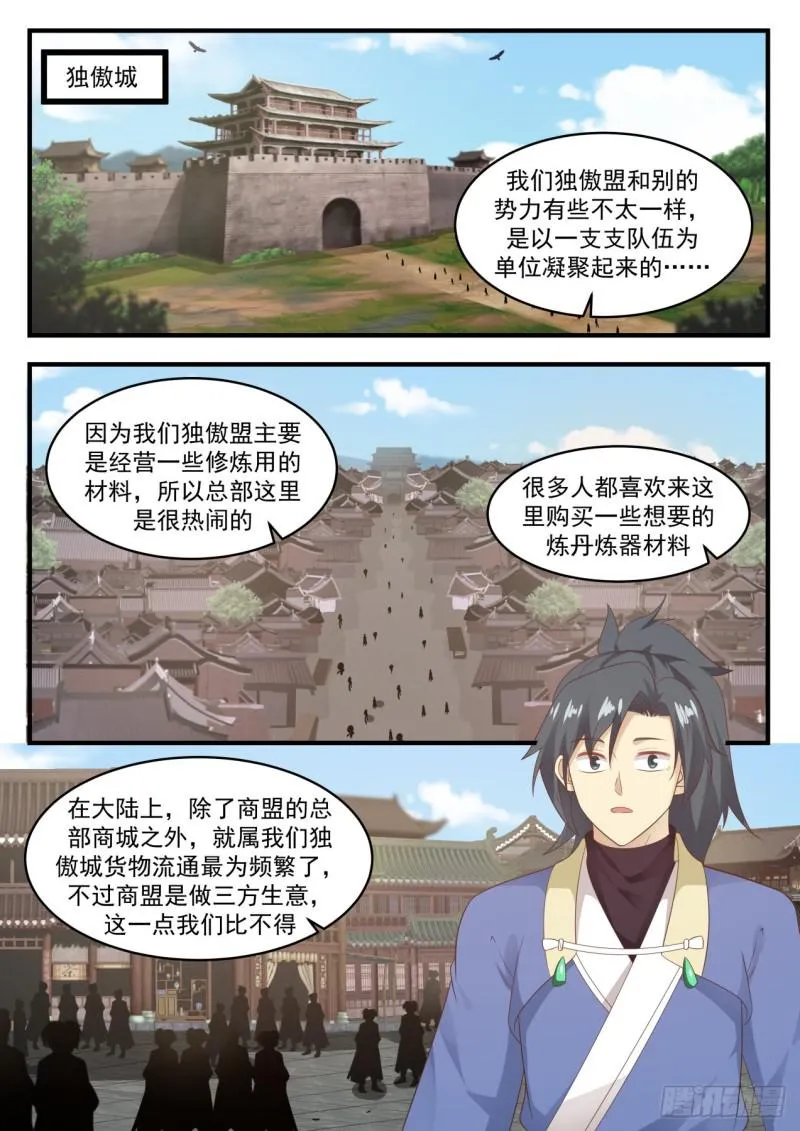 武炼巅峰动漫在线观看漫画,592 水灵的拉拢3图