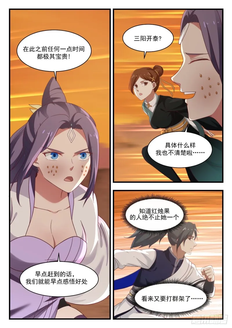 武炼巅峰漫画漫画,1124 各自为营3图