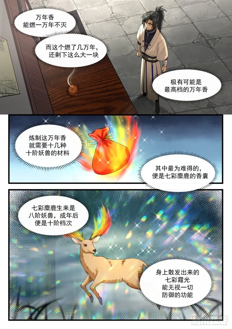 武炼巅峰免费听书完结漫画,1153 第二块星帝令4图