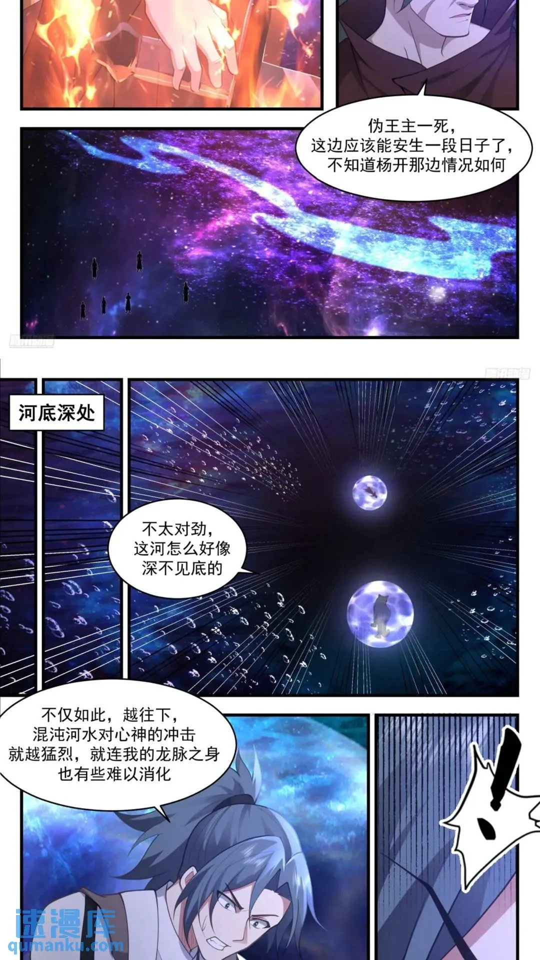 武炼巅峰漫画漫画,3560 大决战篇-诛杀姊茕5图