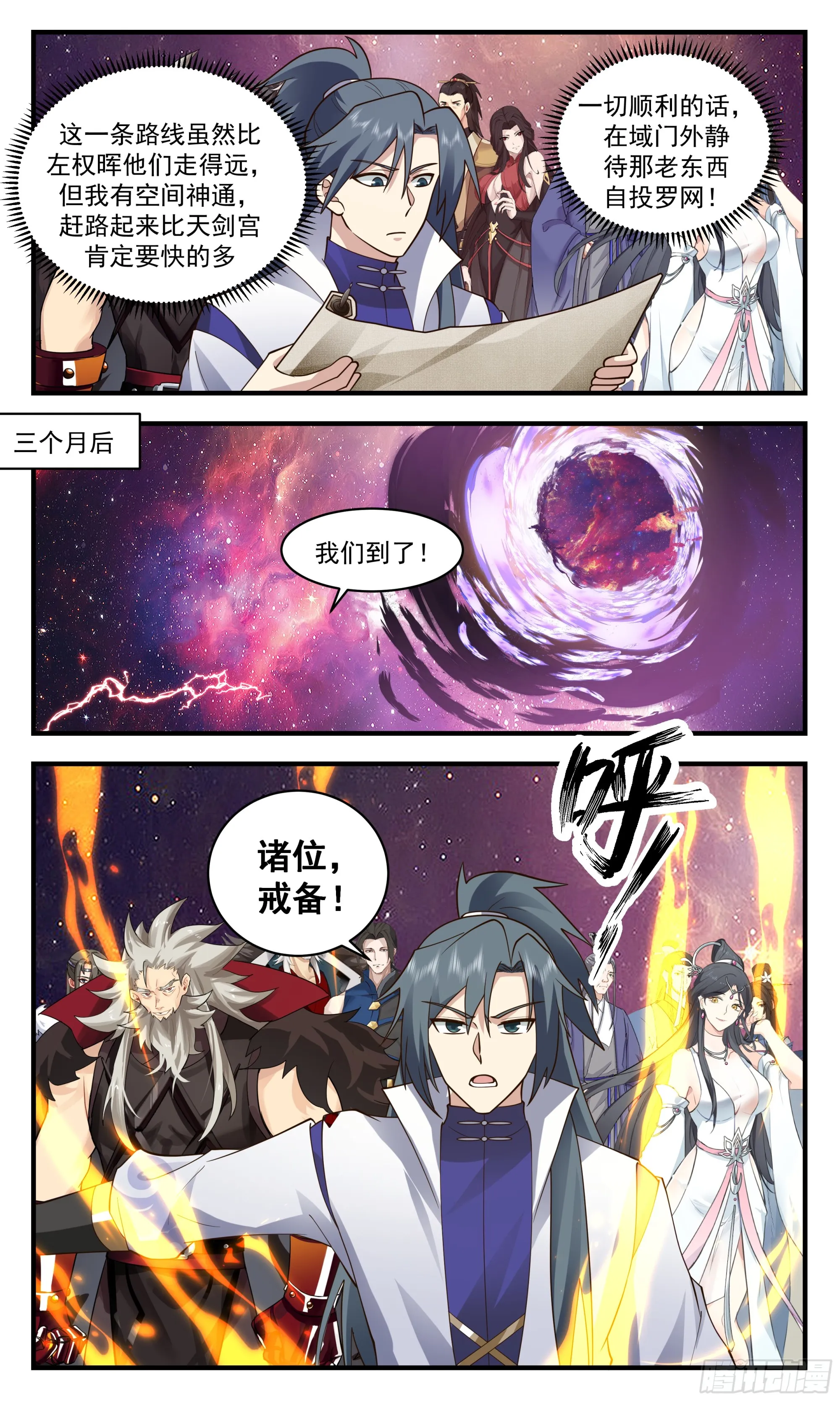 武炼巅峰漫画漫画,2873 无尽鏖战篇-星界之变5图