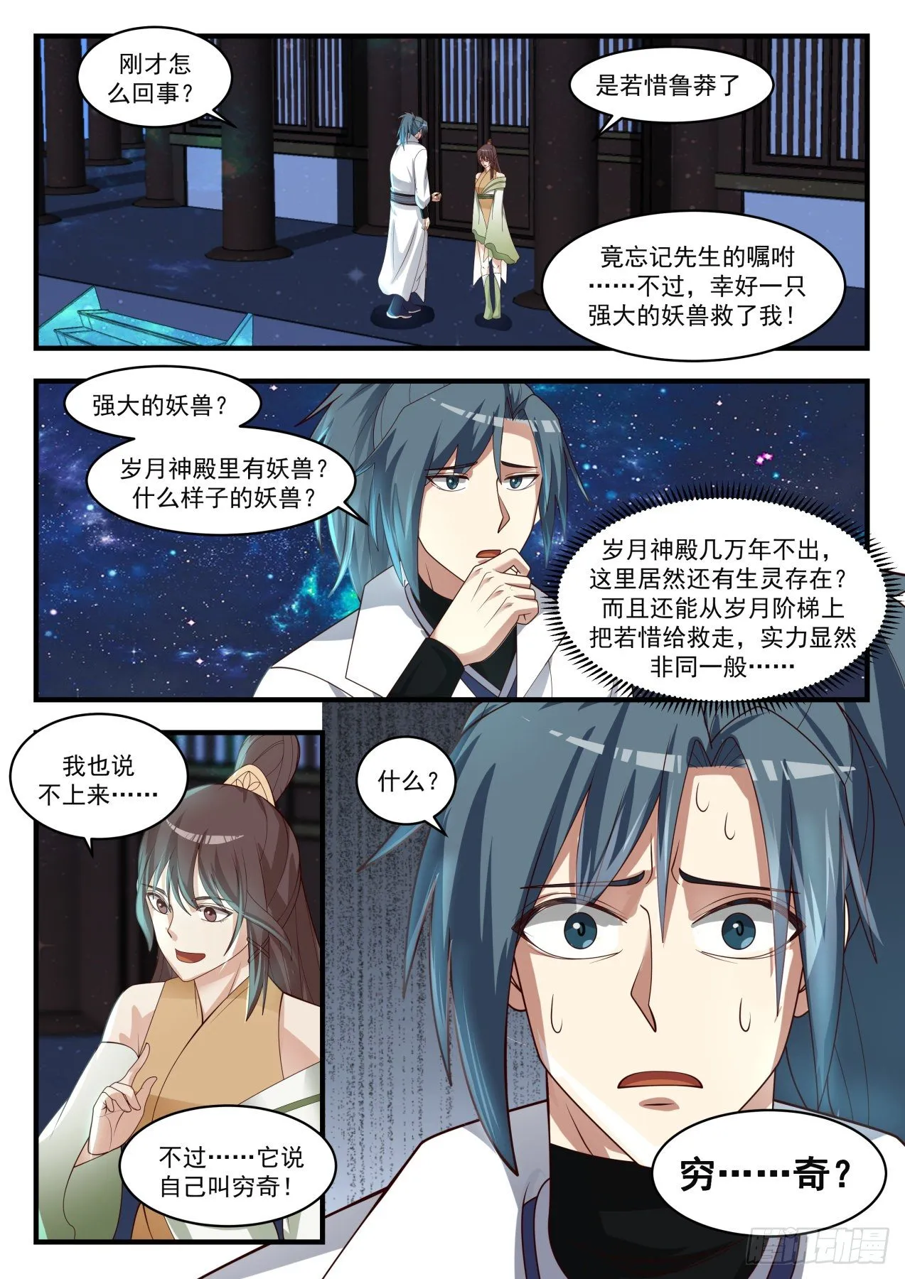 武炼巅峰免费听书完结漫画,1750 等你好久了4图