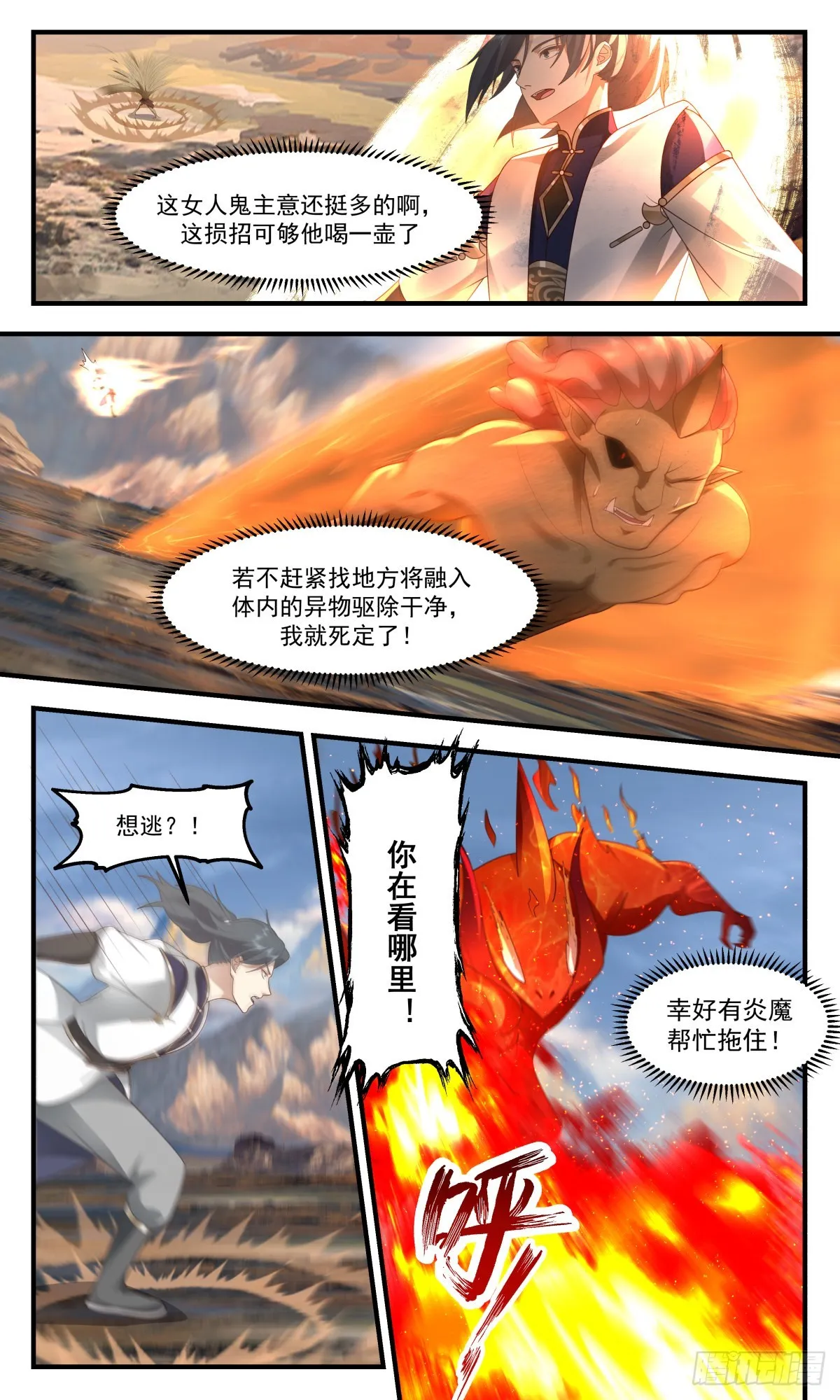 武炼巅峰动漫在线观看漫画,2378 人魔大战篇---暗箭难防2图