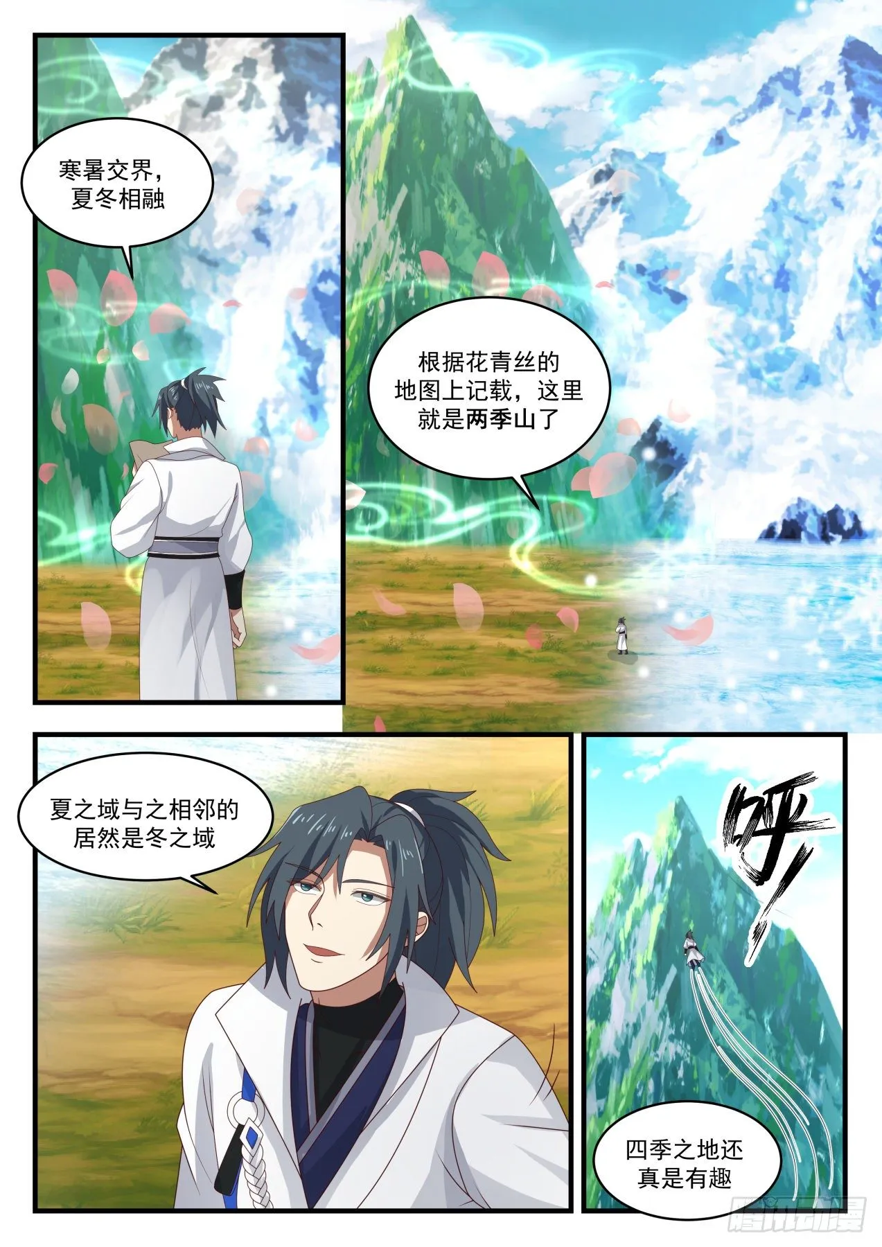 武炼巅峰免费听书完结漫画,1737 两季山2图